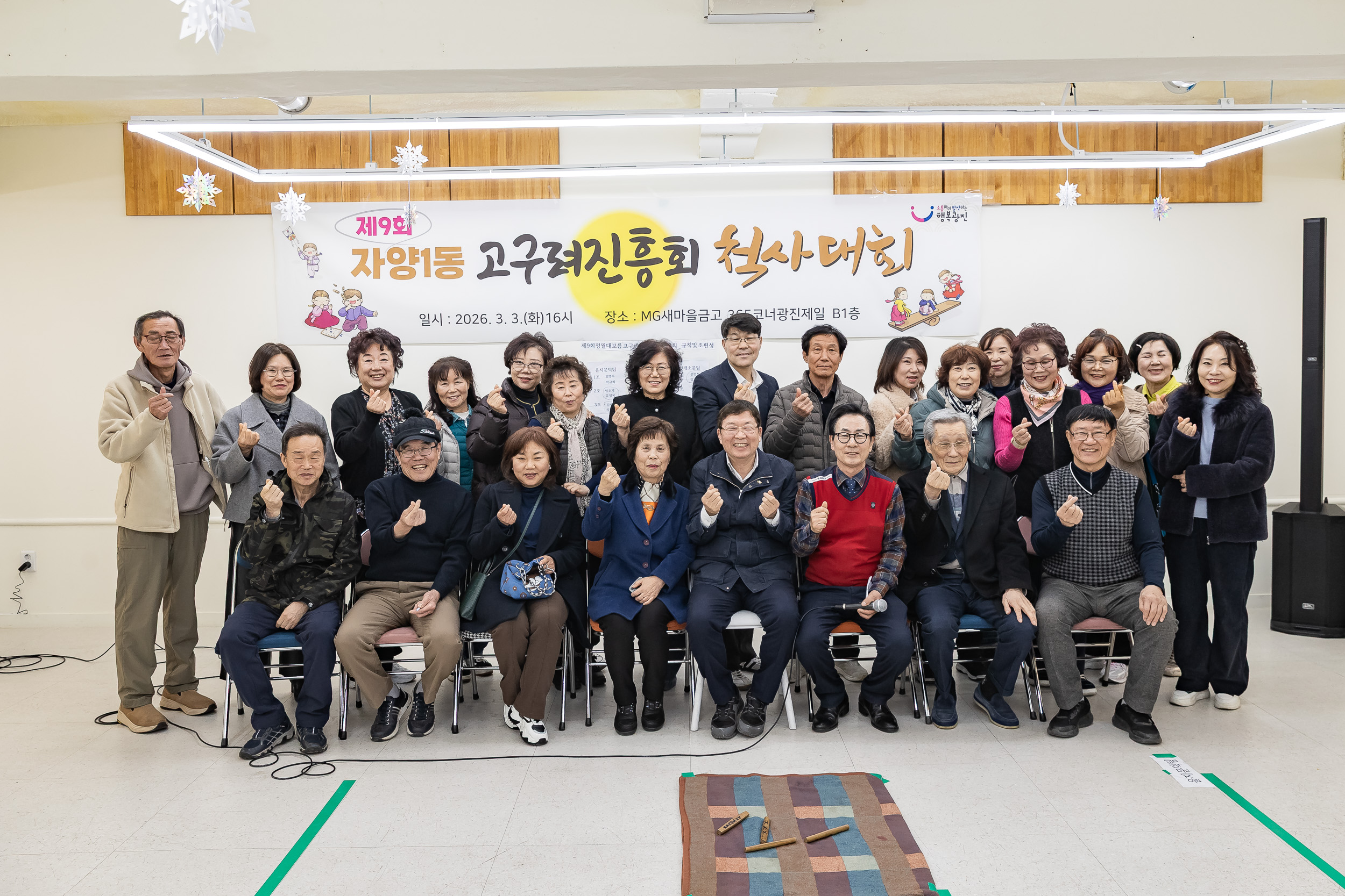 20260303-자양1동 고구려진흥회 척사대회 20260303-30931_L_205459.jpg