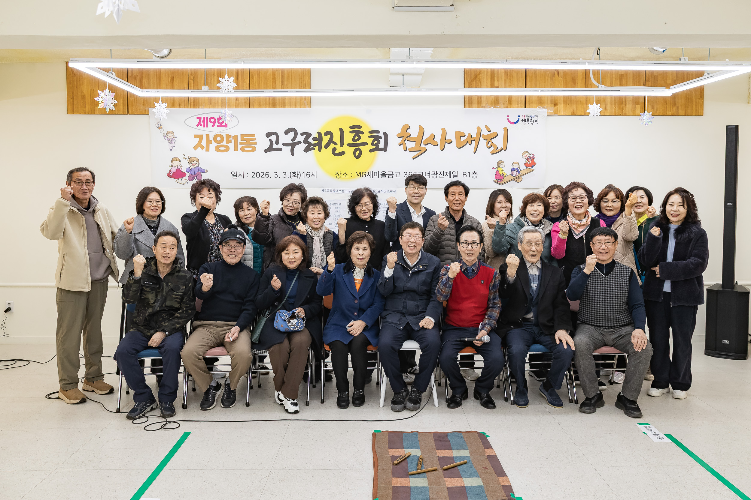 20260303-자양1동 고구려진흥회 척사대회 20260303-30939_L_205459.jpg