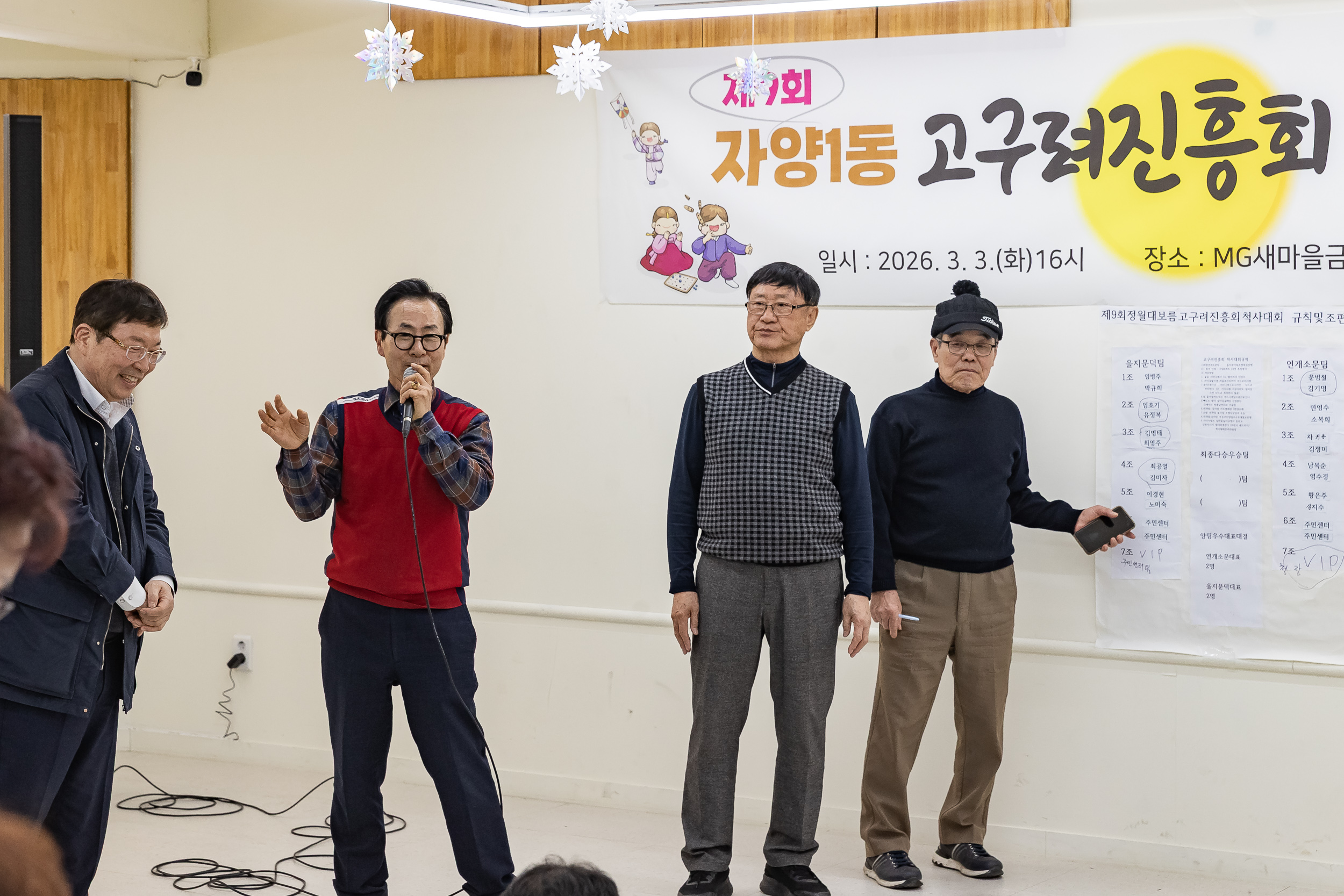 20260303-자양1동 고구려진흥회 척사대회 20260303-31017_L_205500.jpg