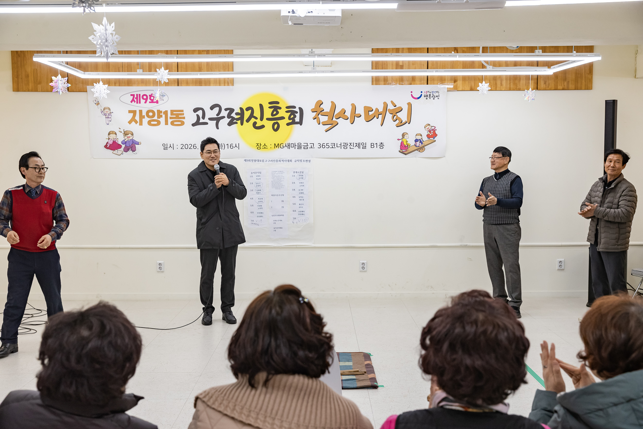 20260303-자양1동 고구려진흥회 척사대회 20260303-31032_L_205500.jpg