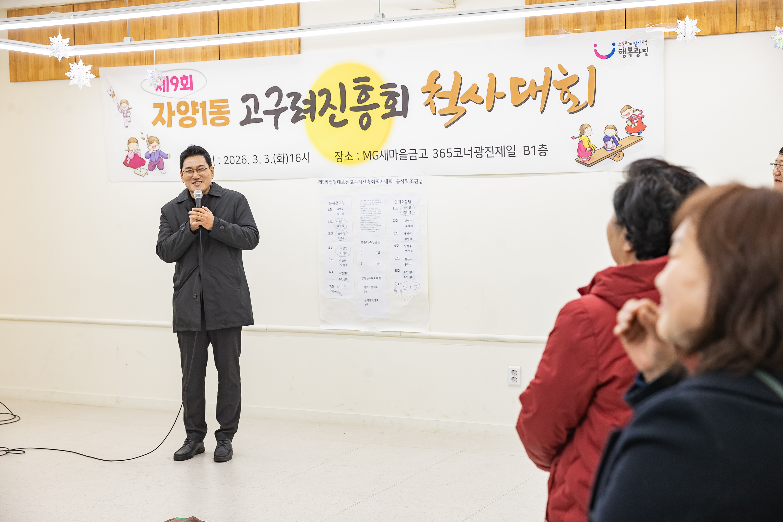 20260303-자양1동 고구려진흥회 척사대회 20260303-31039_L_205500.jpg