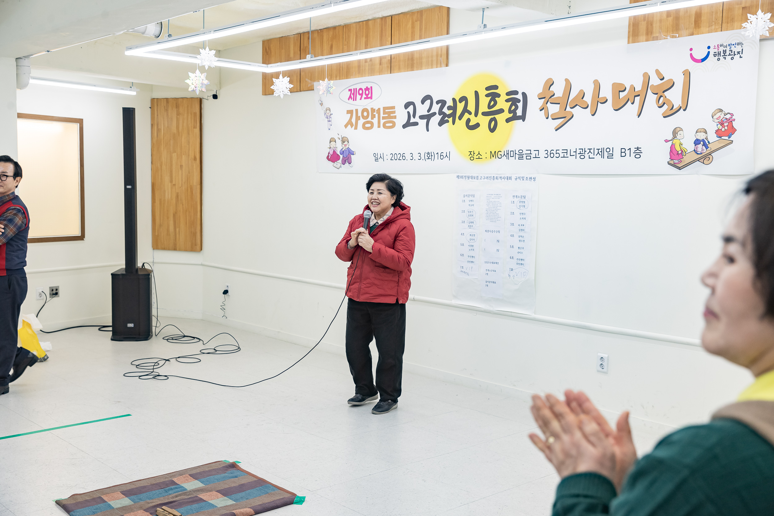 20260303-자양1동 고구려진흥회 척사대회 20260303-31048_L_205500.jpg