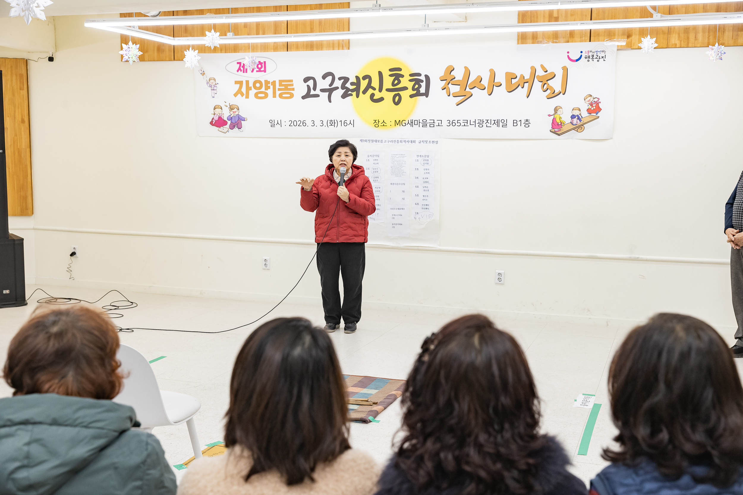 20260303-자양1동 고구려진흥회 척사대회 20260303-31052_L_205500.jpg