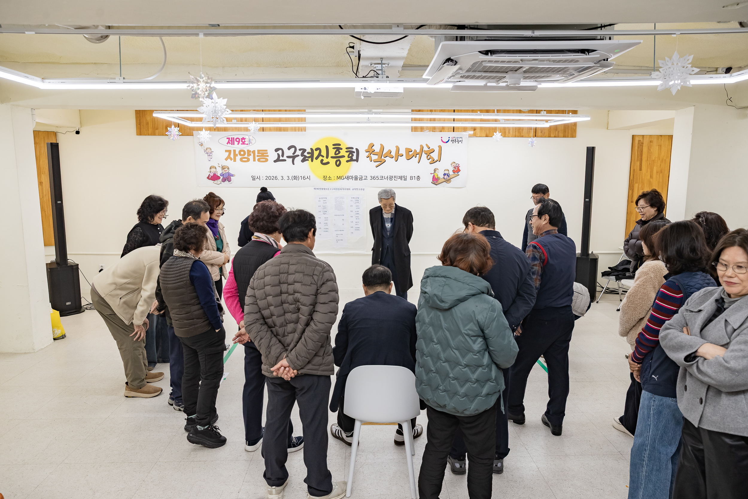 20260303-자양1동 고구려진흥회 척사대회 20260303-30871_L_205459.jpg