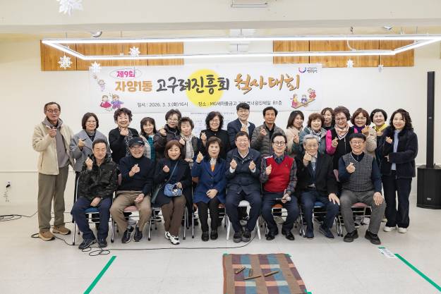 20260303-자양1동 고구려진흥회 척사대회