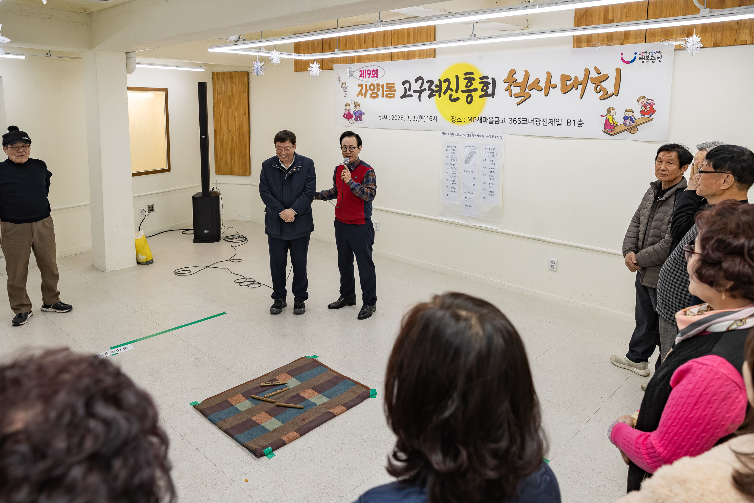 20260303-자양1동 고구려진흥회 척사대회 20260303-30875_L_205459.jpg