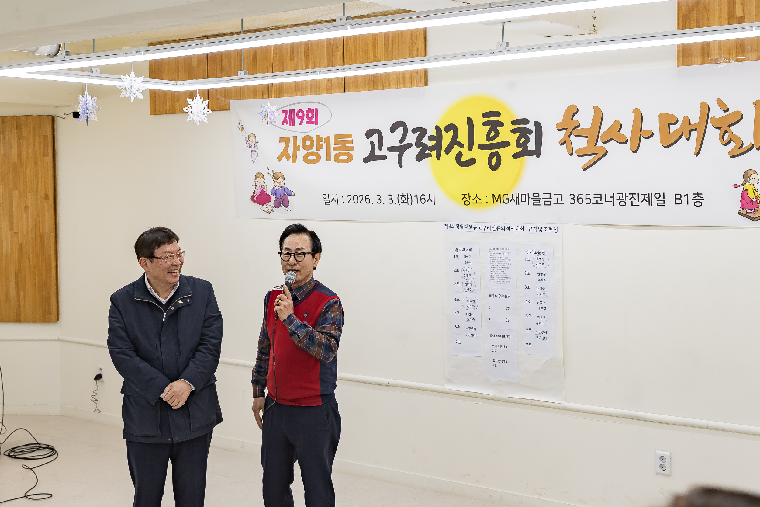 20260303-자양1동 고구려진흥회 척사대회 20260303-30884_L_205459.jpg