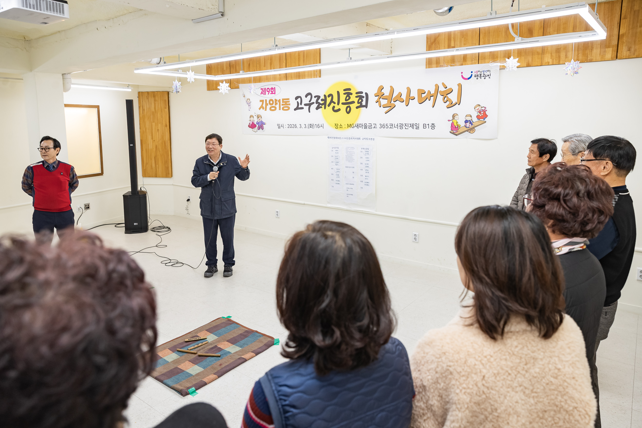 20260303-자양1동 고구려진흥회 척사대회 20260303-30888_L_205459.jpg