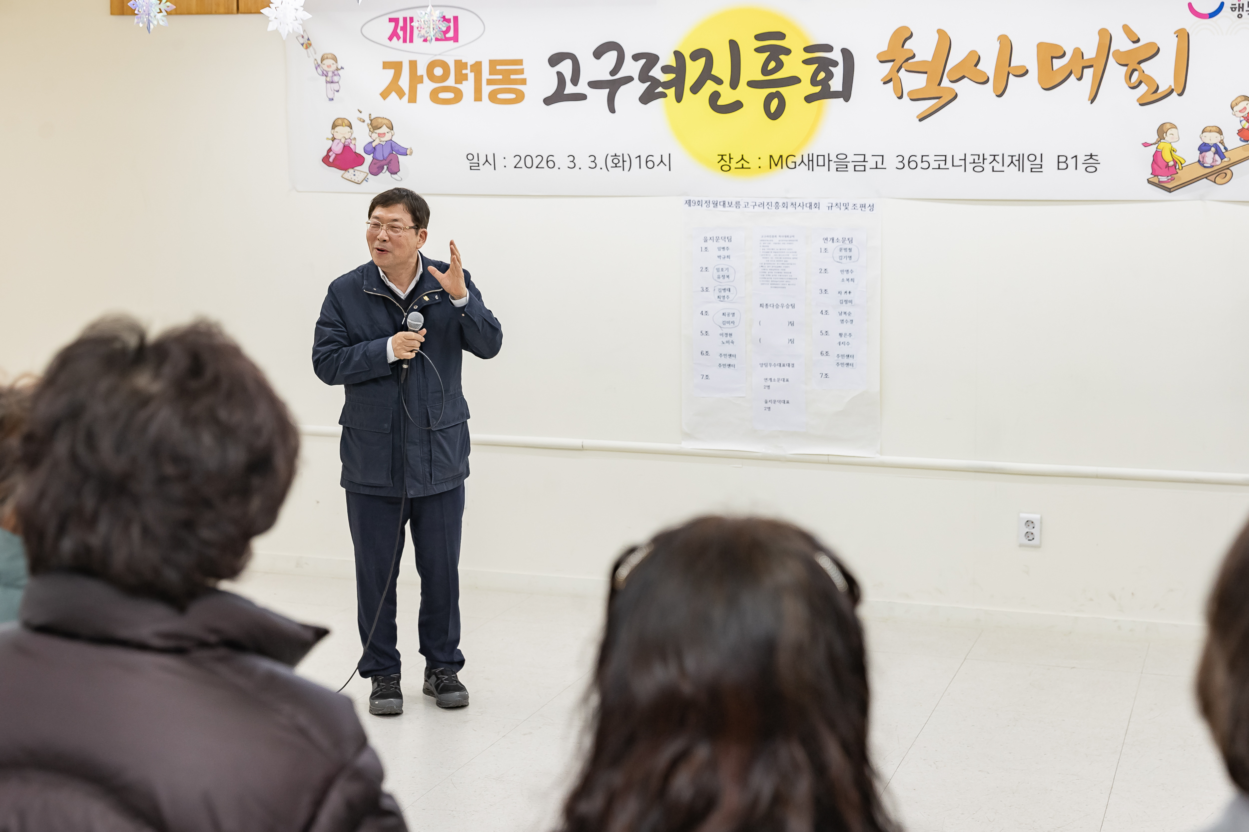 20260303-자양1동 고구려진흥회 척사대회 20260303-30896_L_205459.jpg