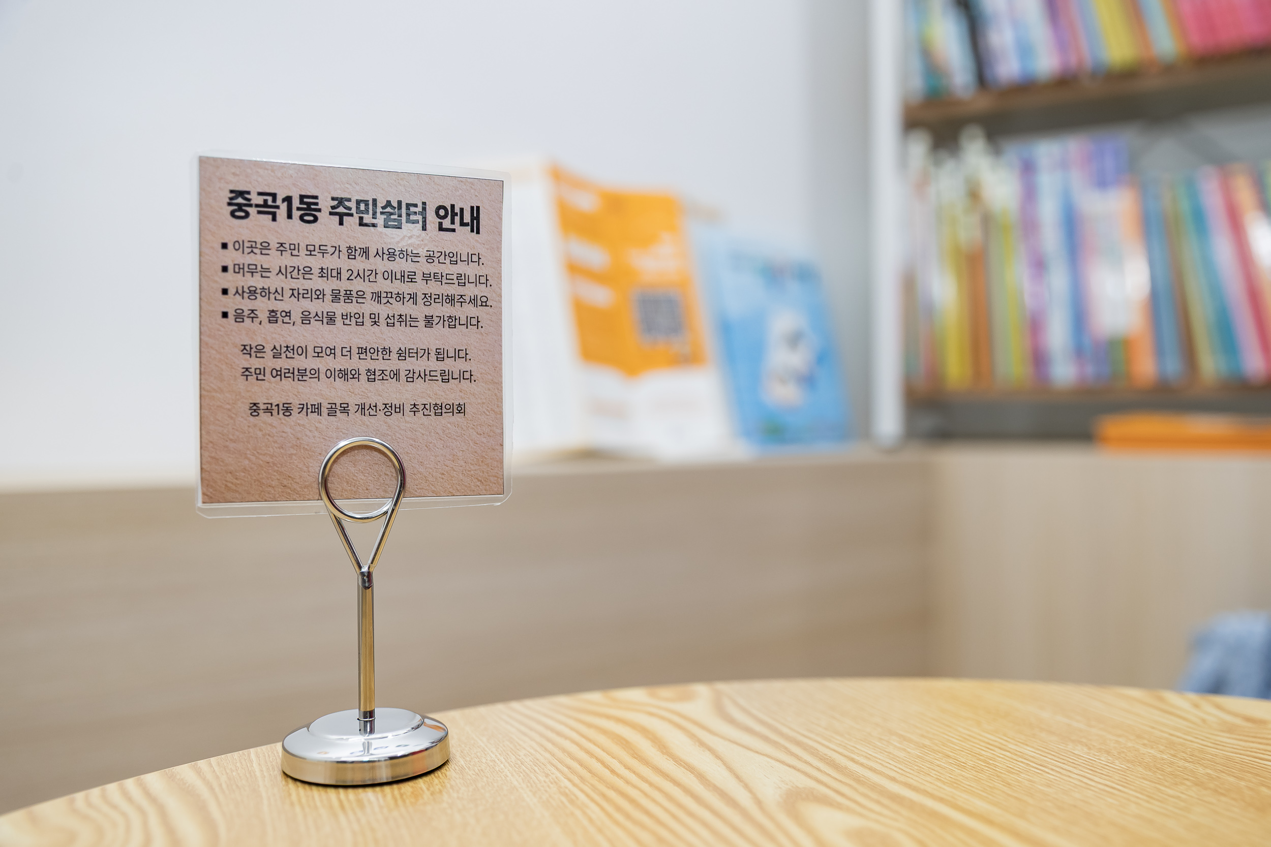 20250924-중곡1동 주민쉼터 개소식
