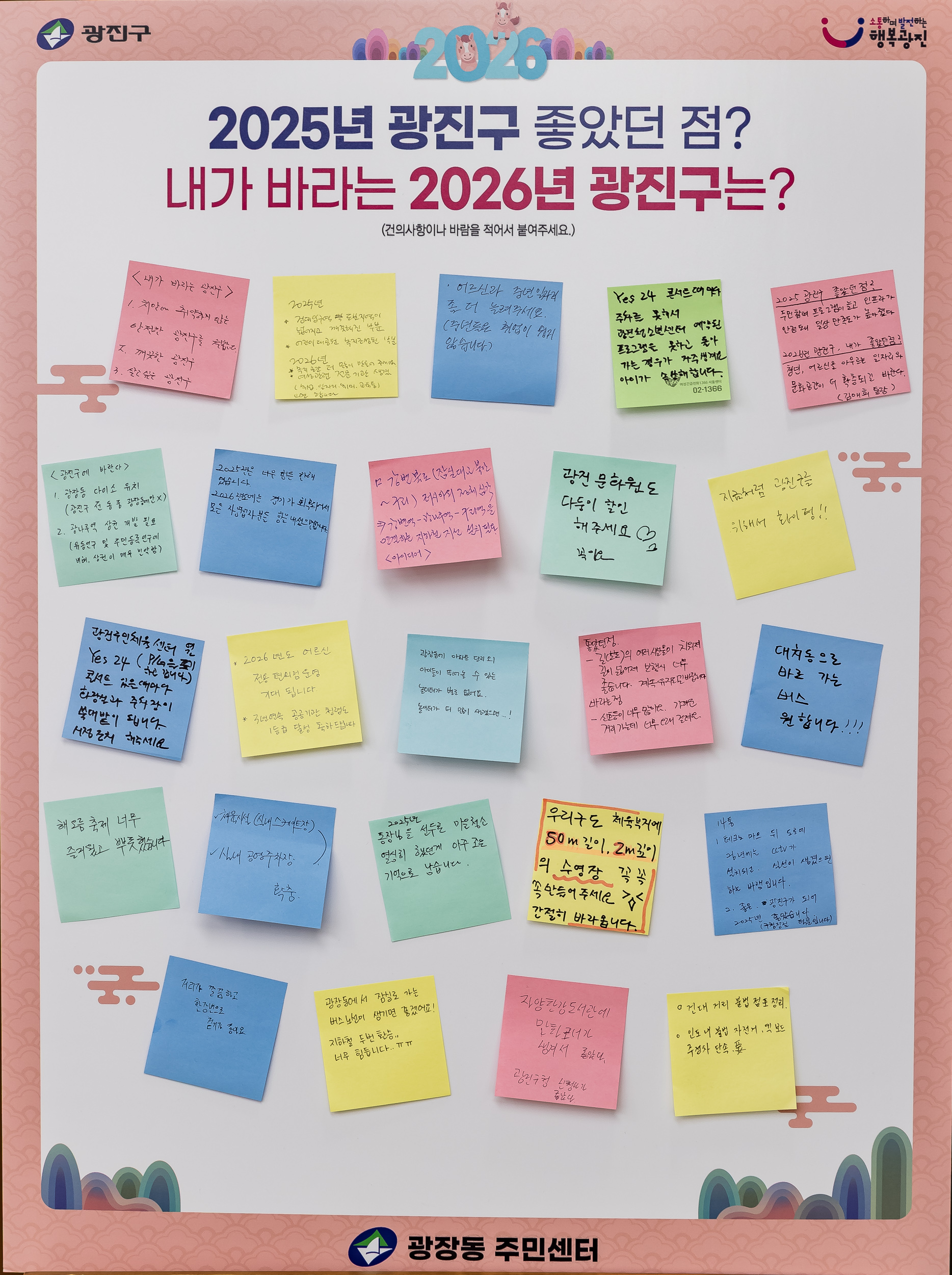 20260129-2026년 업무보고회(광장동 주민센터) 20260129-7075_L_184750.jpg