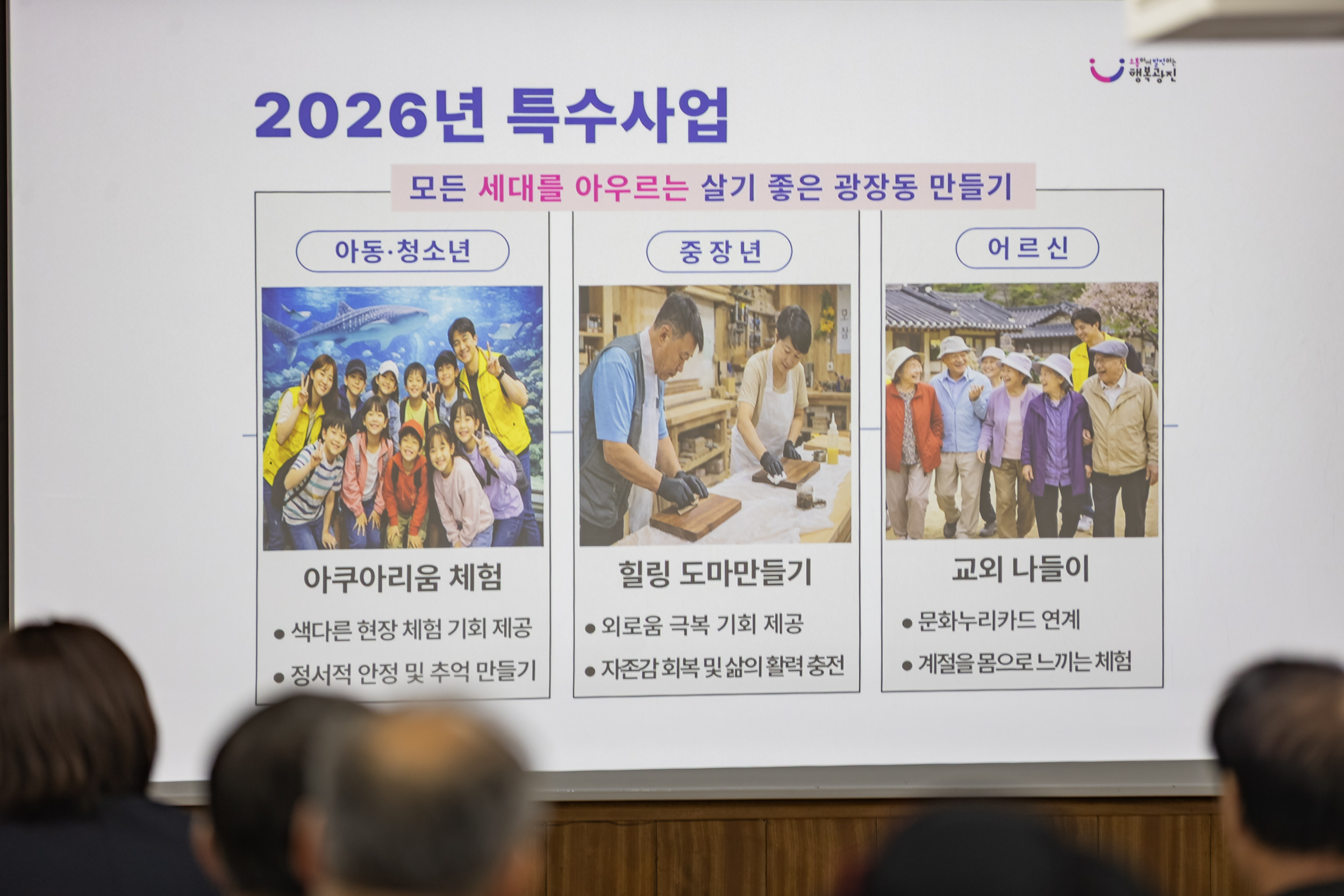 20260129-2026년 업무보고회(광장동 주민센터) 20260129-7350_L_184750.jpg