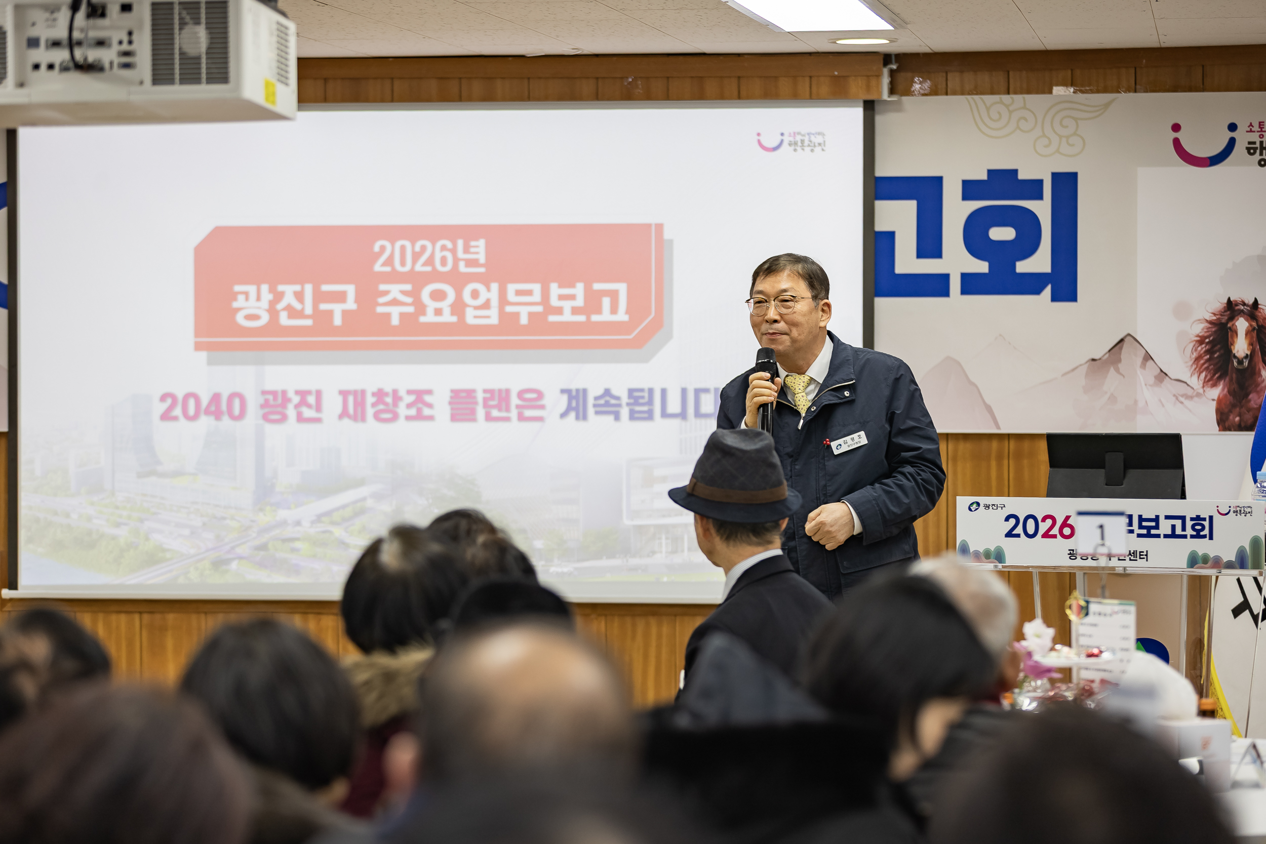 20260129-2026년 업무보고회(광장동 주민센터) 20260129-7358_L_184751.jpg