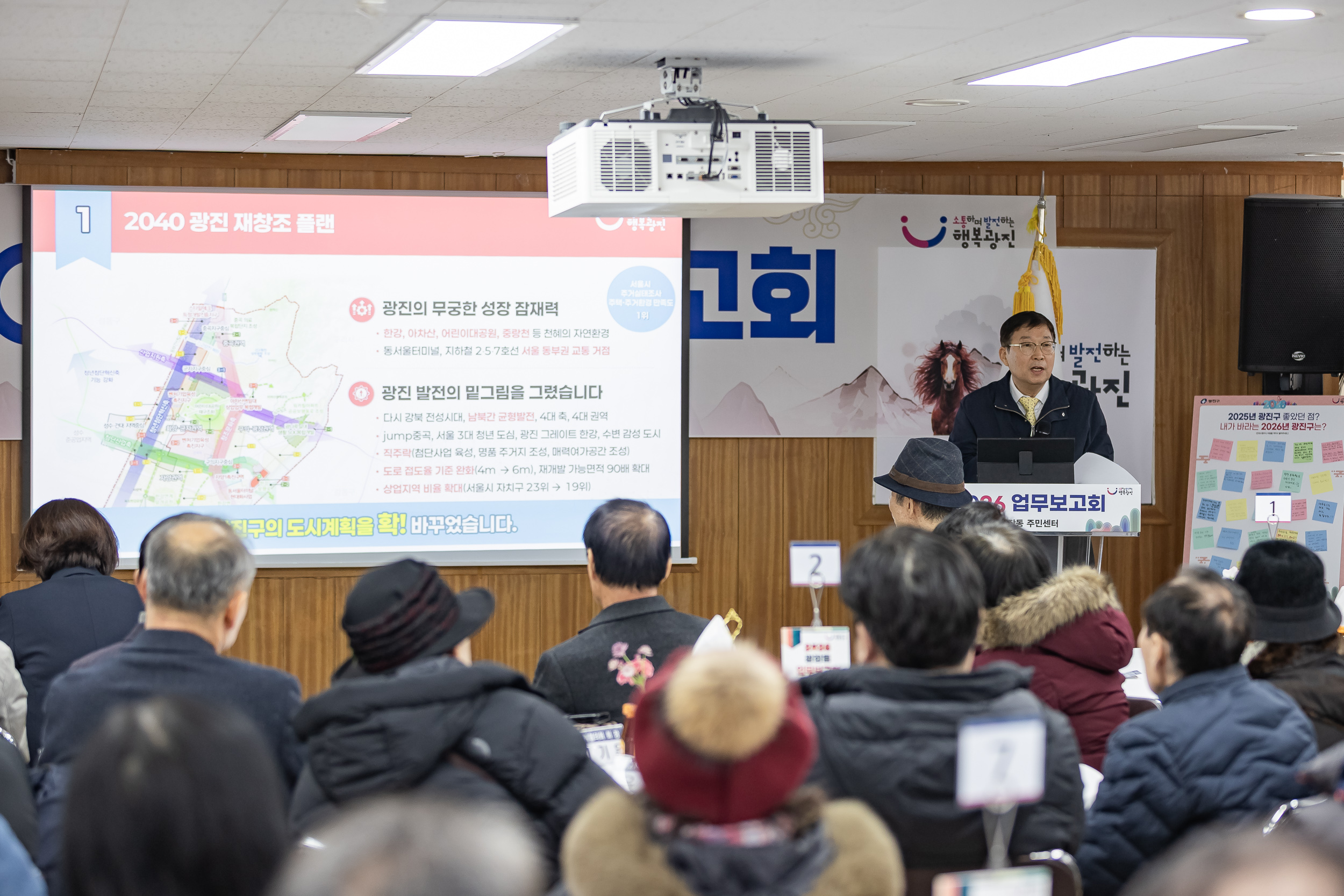 20260129-2026년 업무보고회(광장동 주민센터) 20260129-7377_L_184751.jpg