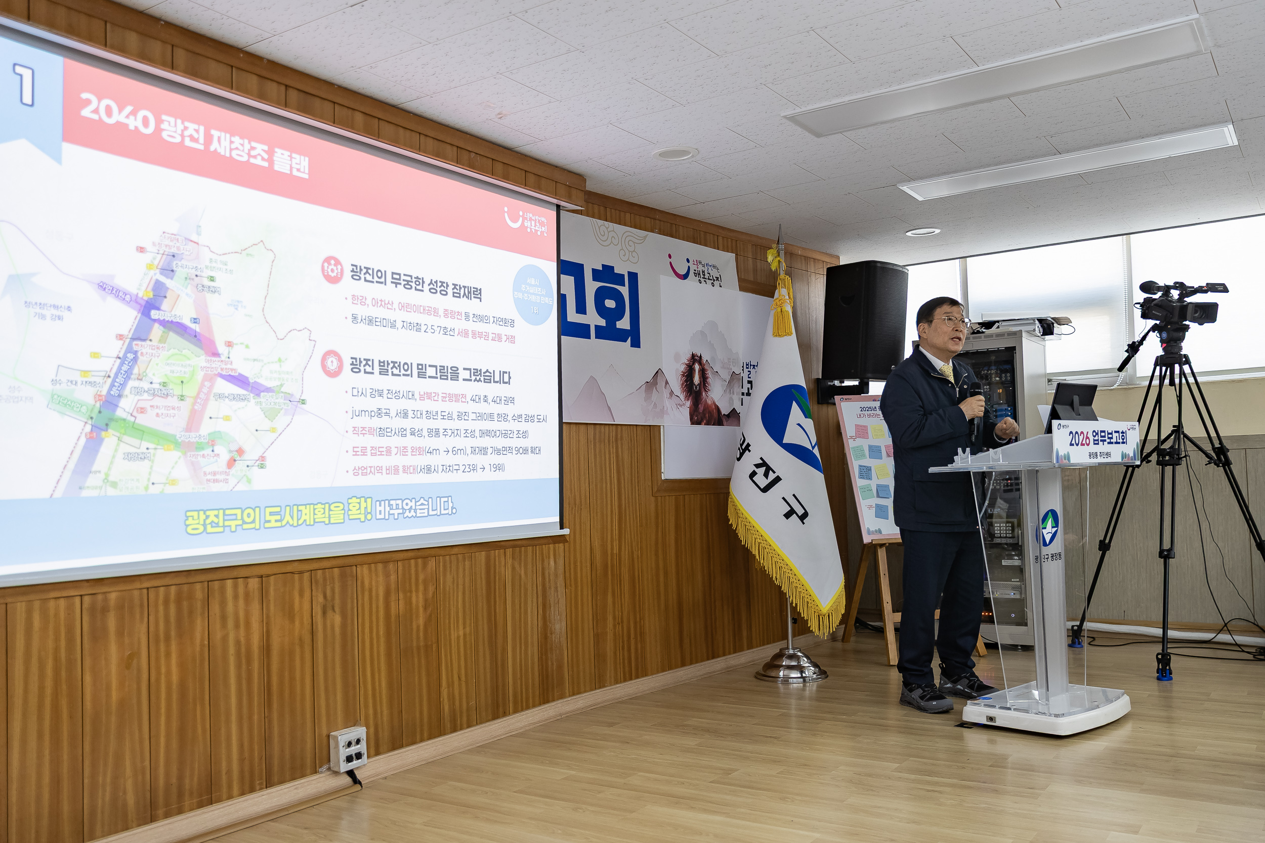 20260129-2026년 업무보고회(광장동 주민센터) 20260129-7381_L_184751.jpg