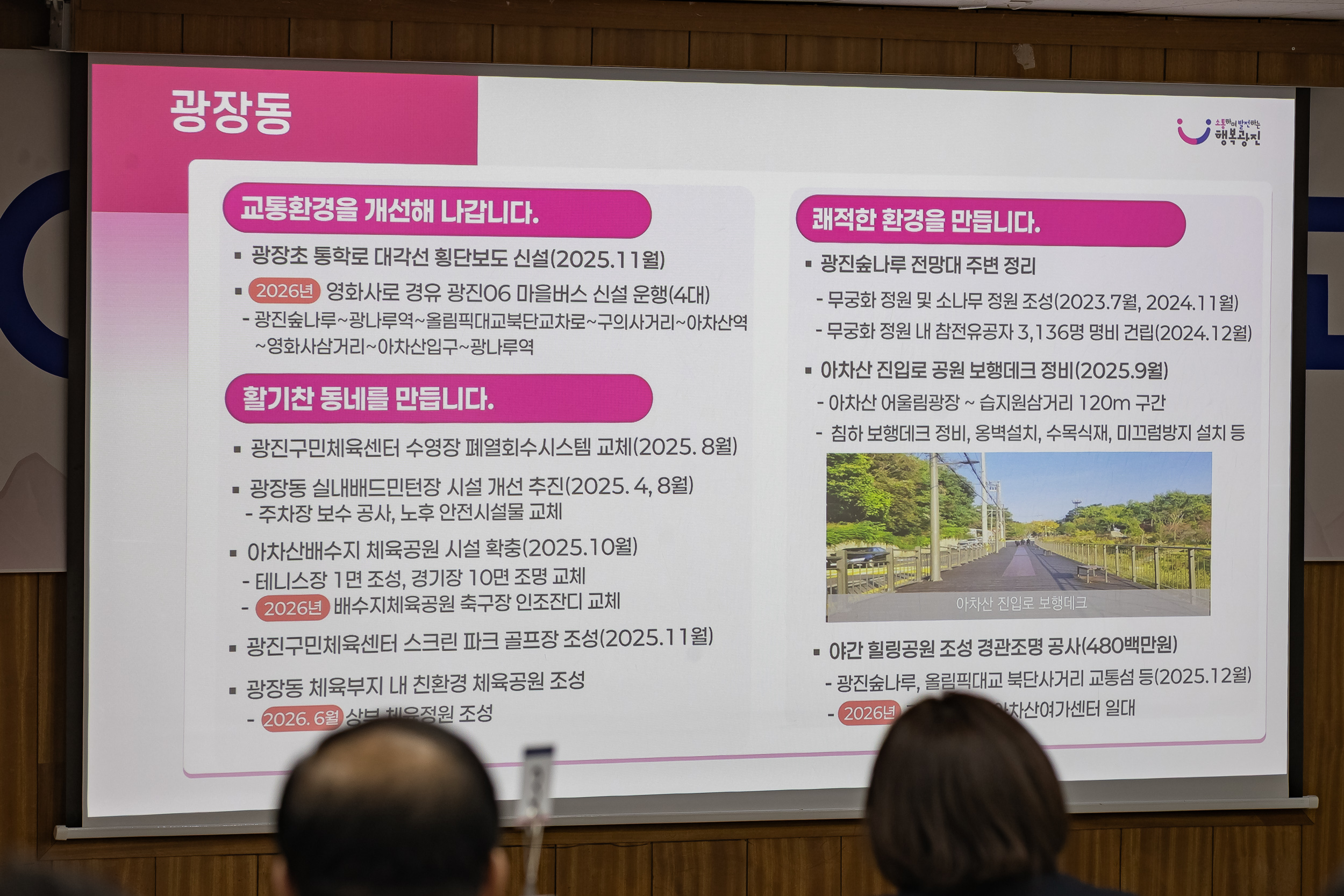 20260129-2026년 업무보고회(광장동 주민센터) 20260129-7533_L_184751.jpg