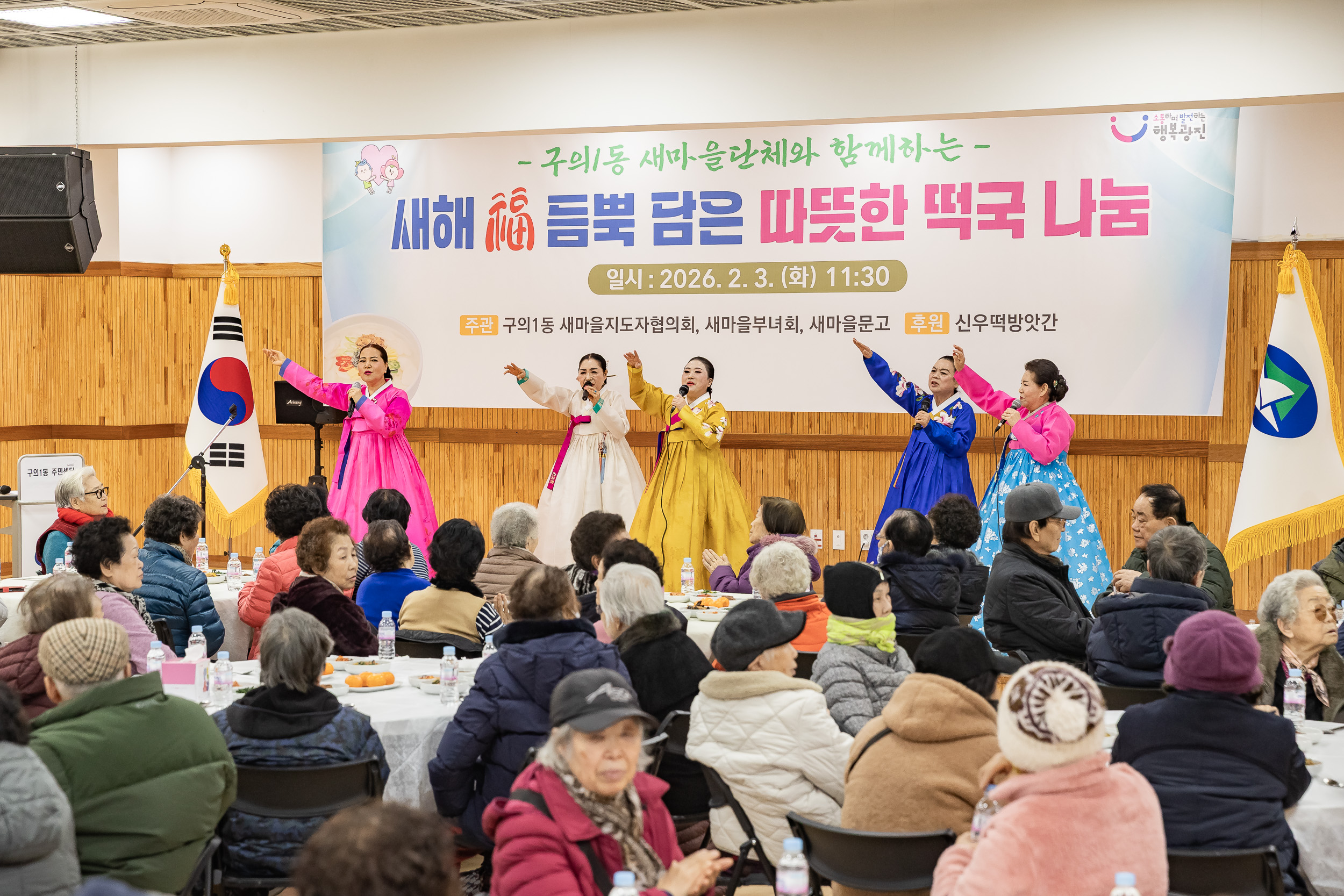 20260203-구의1동 새마을단체와 함께하는 따뜻한 떡국 나눔 20260203-10085_L_181157.jpg