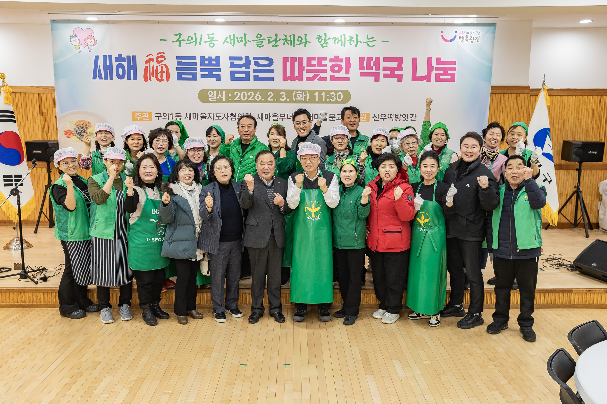 20260203-구의1동 새마을단체와 함께하는 따뜻한 떡국 나눔 20260203-10451_L_181158.jpg