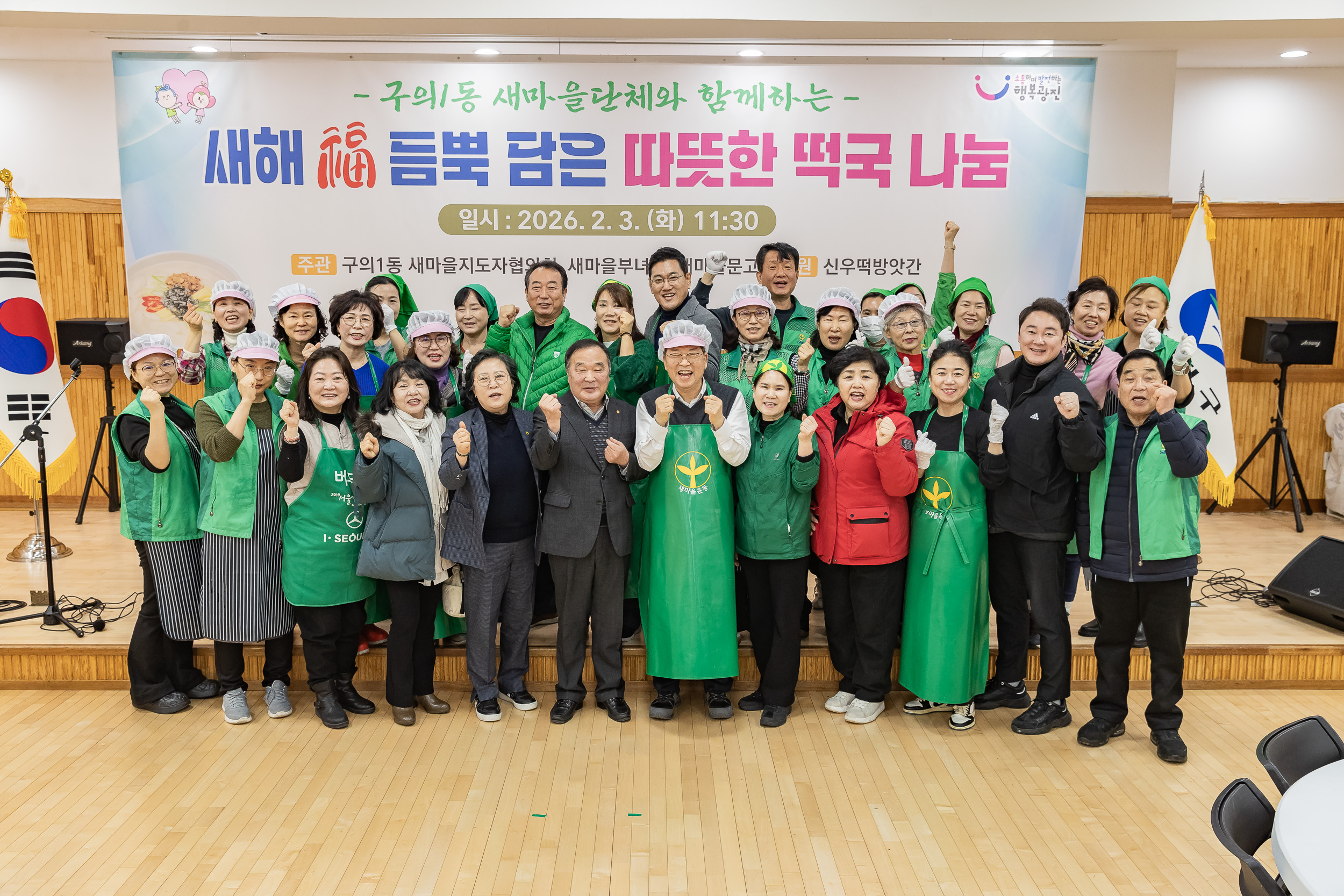 20260203-구의1동 새마을단체와 함께하는 따뜻한 떡국 나눔 20260203-10454_L_181158.jpg