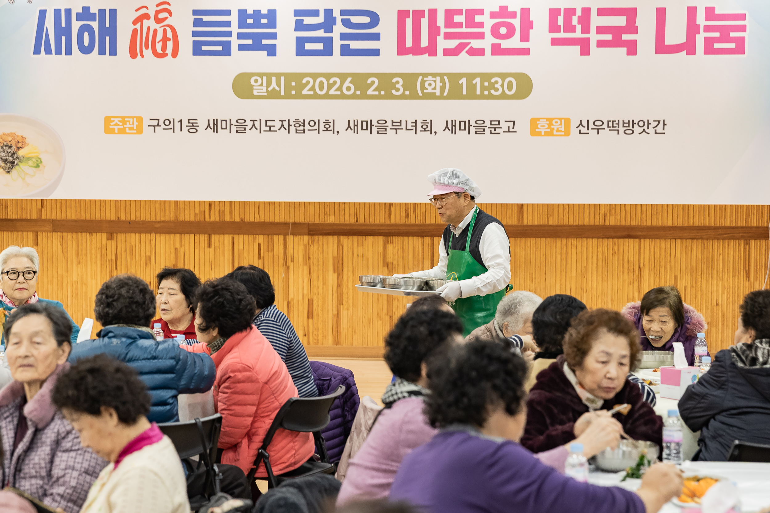 20260203-구의1동 새마을단체와 함께하는 따뜻한 떡국 나눔 20260203-10213_L_181157.jpg