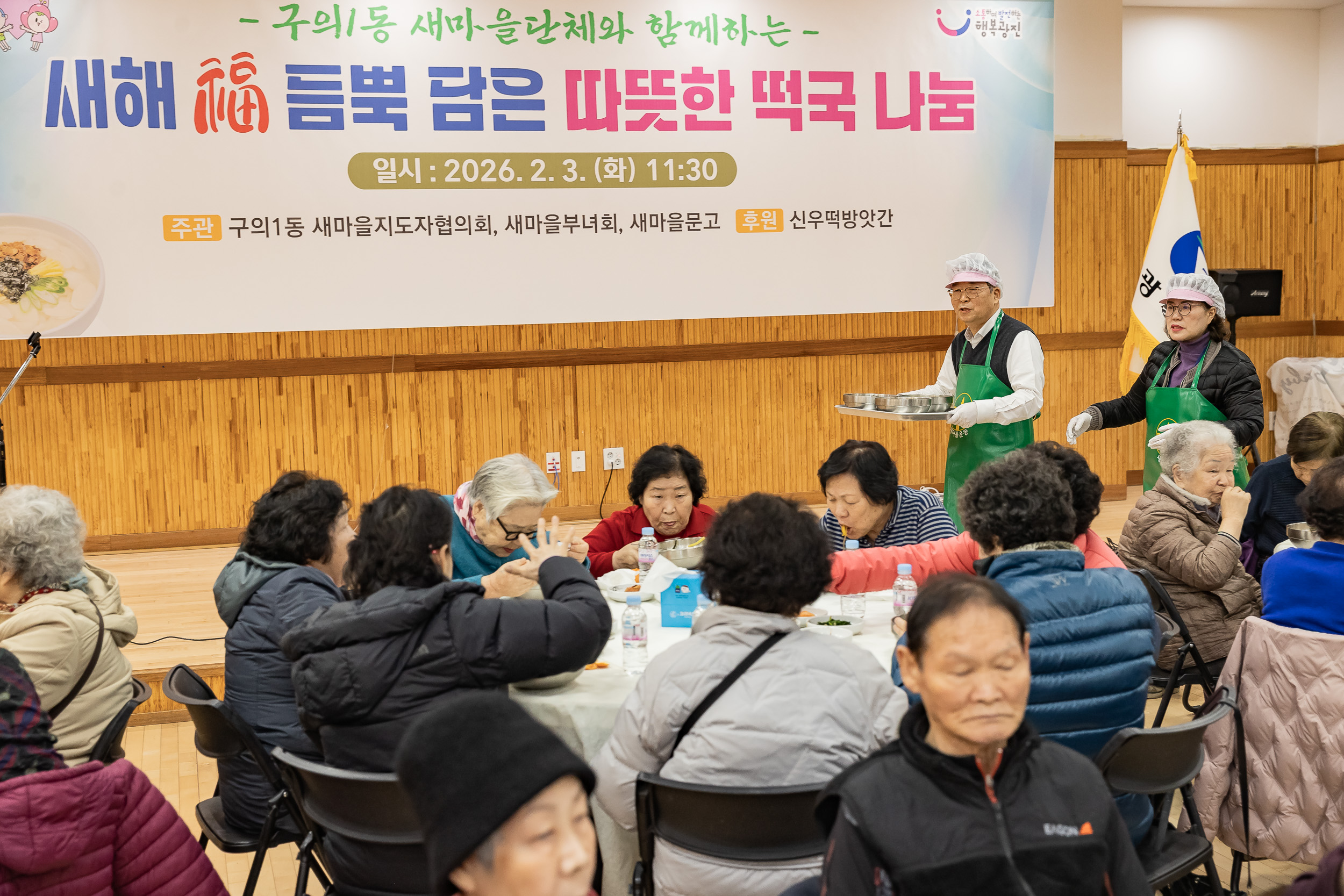 20260203-구의1동 새마을단체와 함께하는 따뜻한 떡국 나눔 20260203-10256_L_181158.jpg