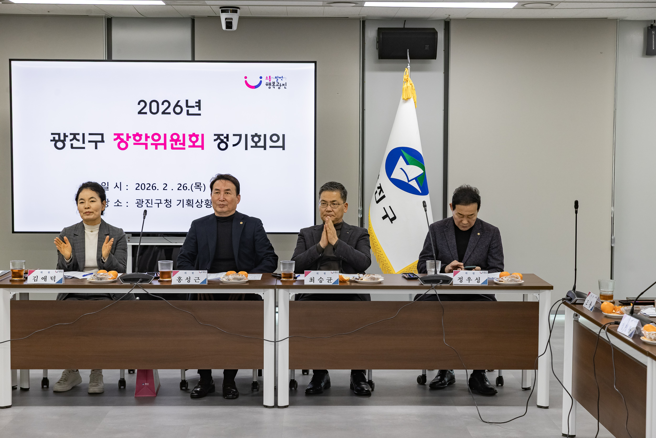 20260226-광진구 장학위원회 정기회의 20260226-26857_L_203449.jpg