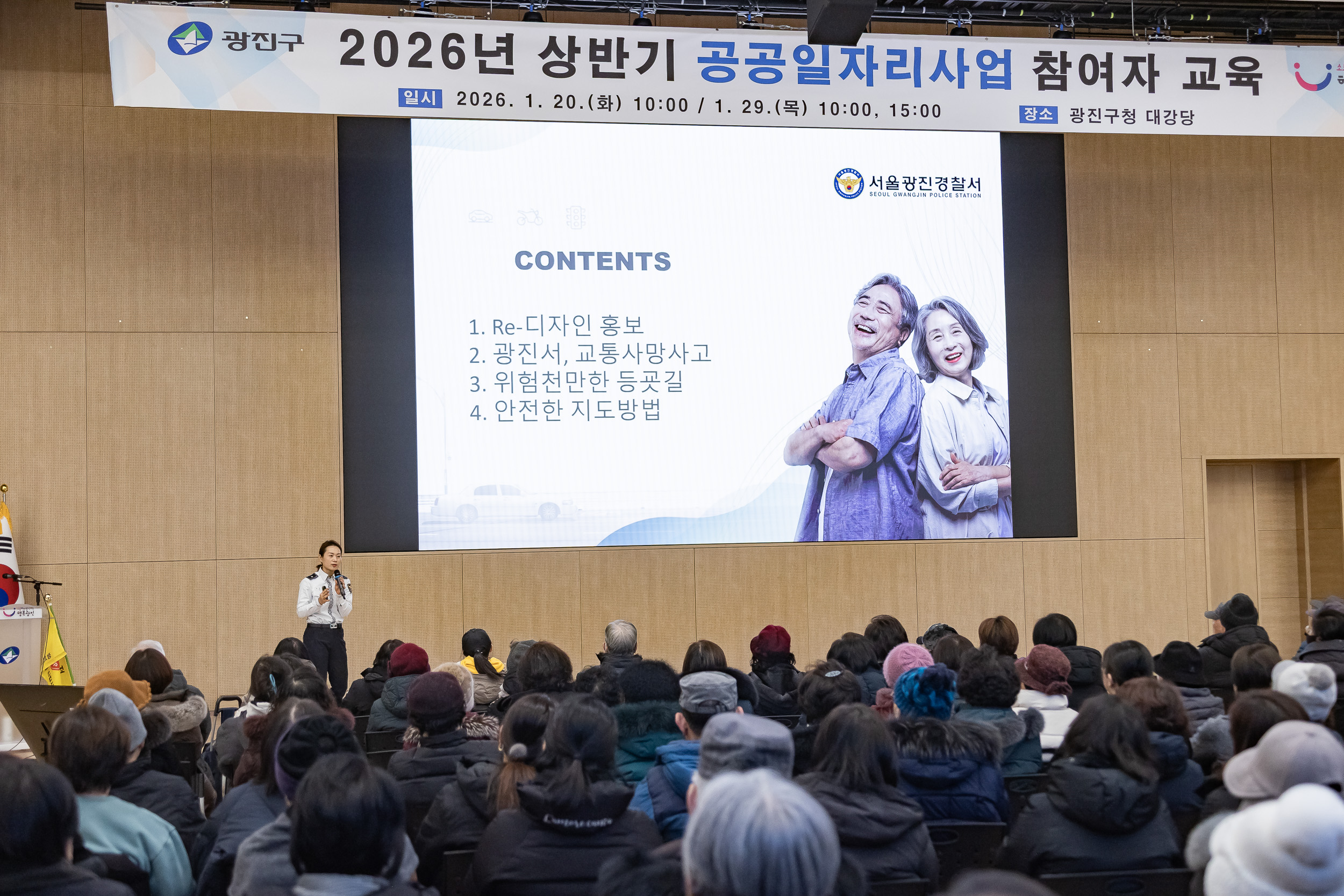 20260120-2026년 상반기 공공일자리사업 참여자 교통지도.안전보건교육 20260120-5040_L_170827.jpg