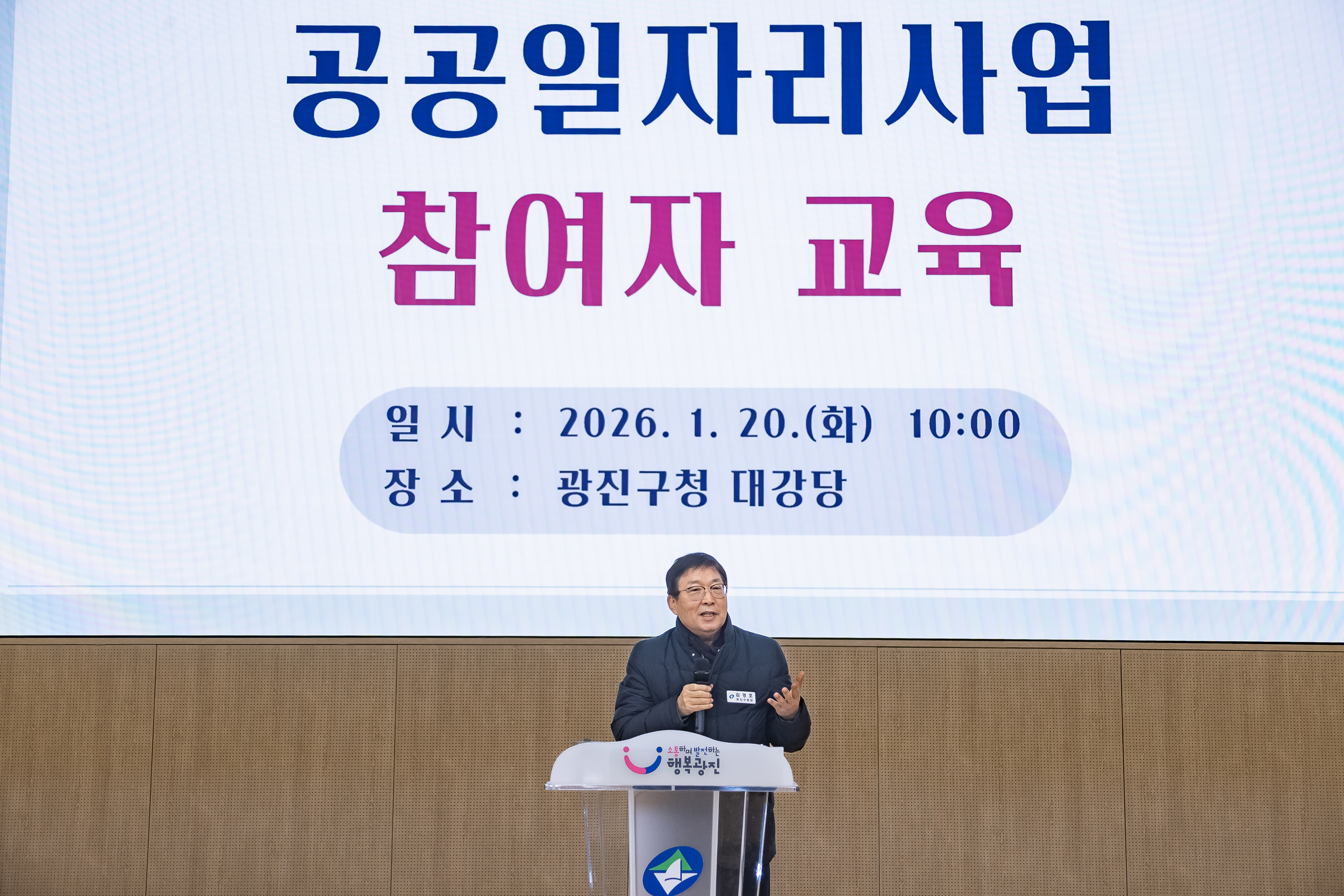 20260120-2026년 상반기 공공일자리사업 참여자 교통지도.안전보건교육
