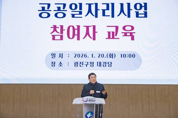 20260120-2026년 상반기 공공일자리사업 참여자 교통지도.안전보건교육