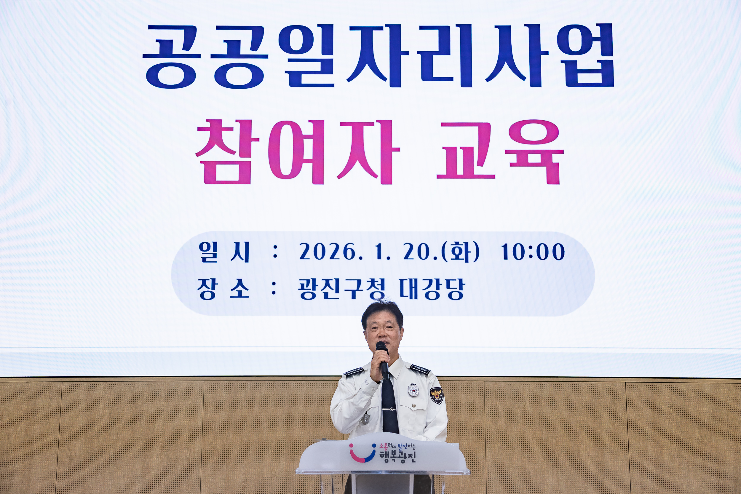 20260120-2026년 상반기 공공일자리사업 참여자 교통지도.안전보건교육 20260120-4895_L_170826.jpg