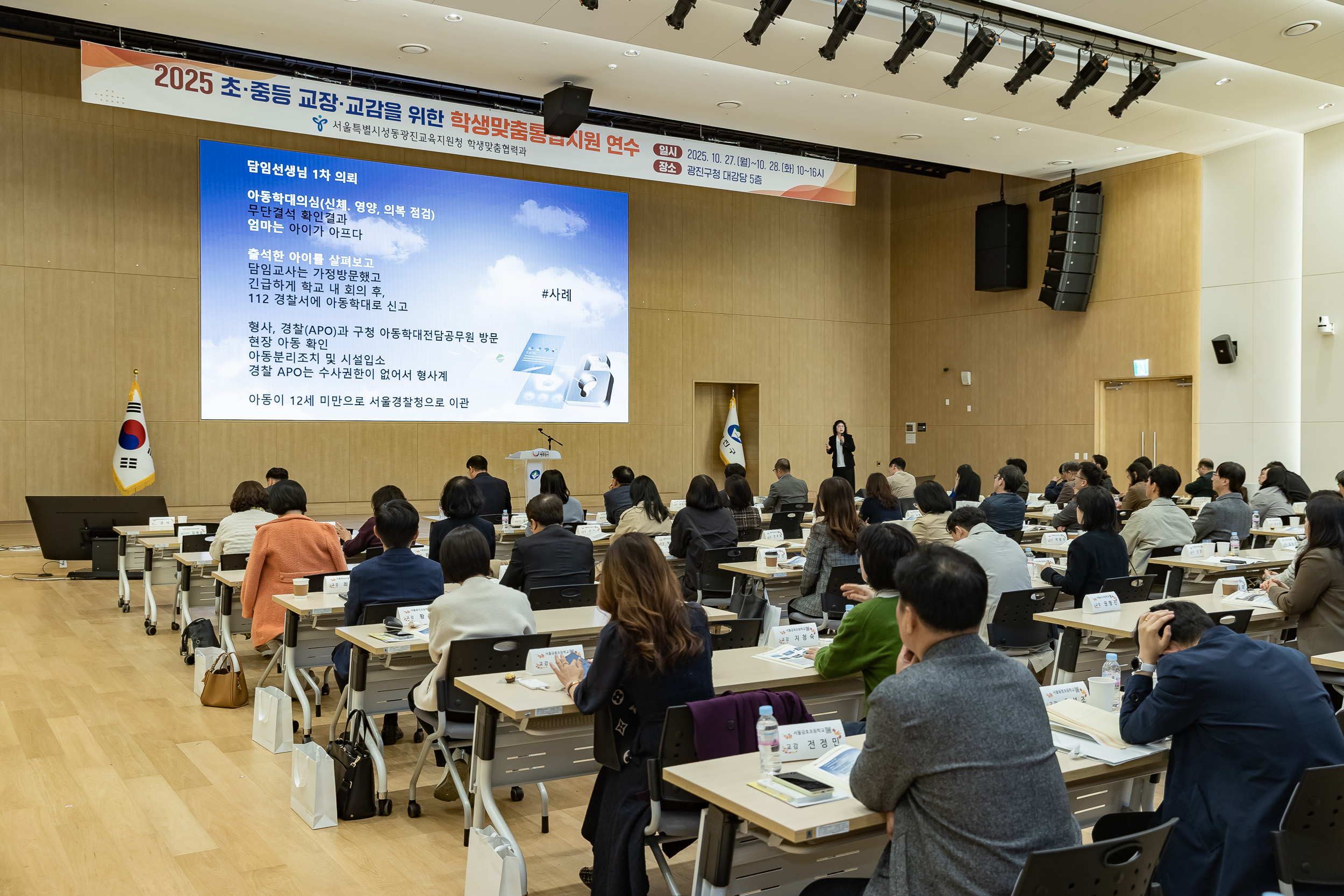 20251027-2025 초.중등 교장.교감을 위한 학생맞춤통합지원 연수 20251027-72446_L_182051.jpg