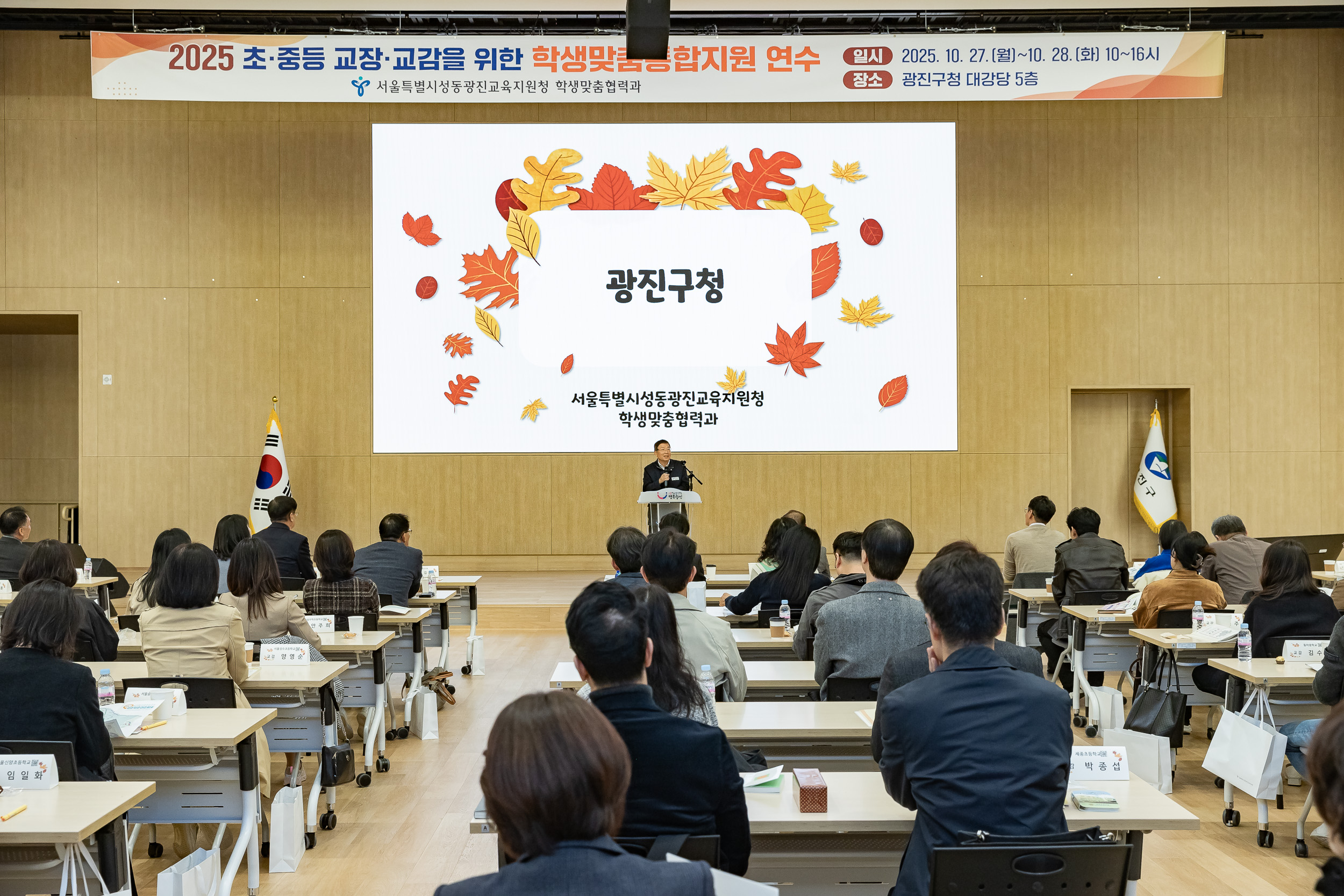 20251027-2025 초.중등 교장.교감을 위한 학생맞춤통합지원 연수 20251027-72493_L_182051.jpg