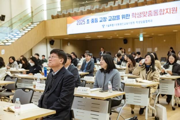 20251027-2025 초.중등 교장.교감을 위한 학생맞춤통합지원 연수