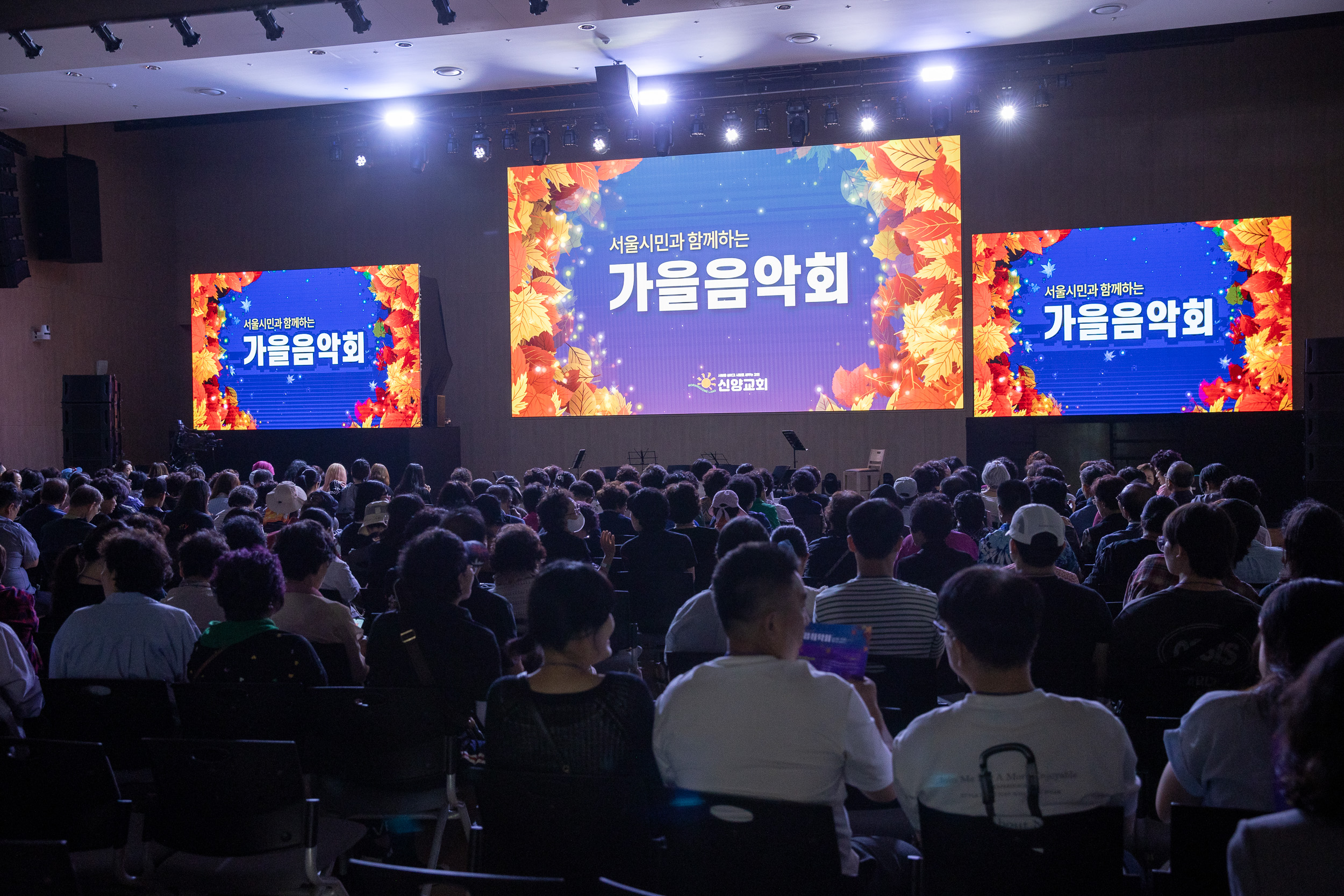 20250921-서울시민과 함께하는 가을 음악회(신양교회) 20250921-34933_L_092233.jpg