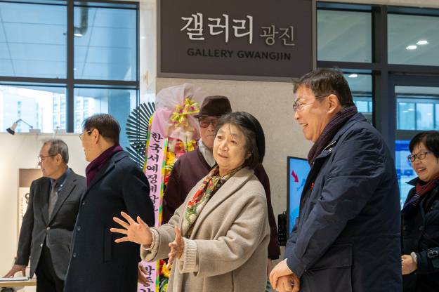 20260210-광진미술협회 서예문인화 초대전