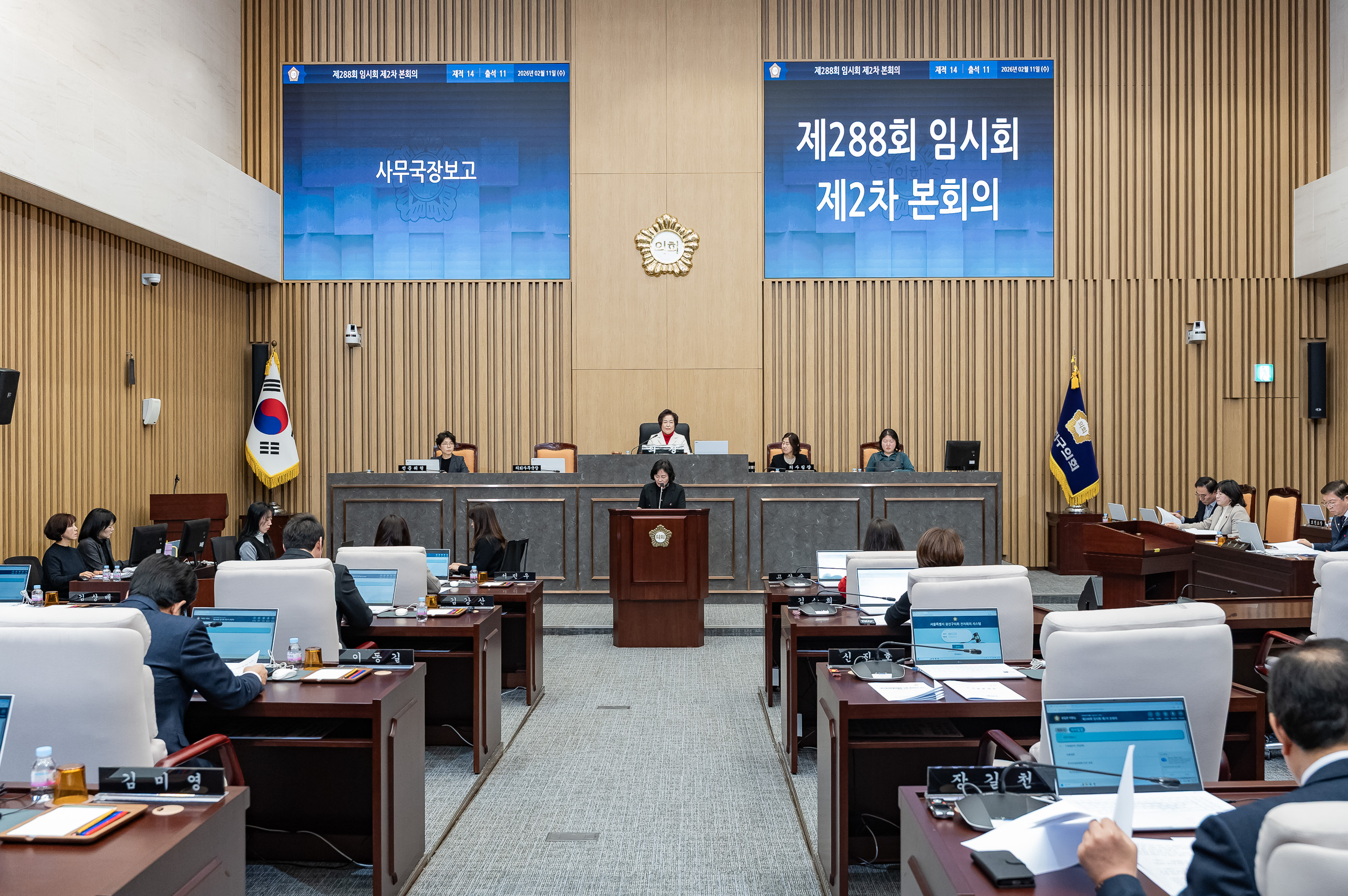 20260211-제288회 광진구의회 임시회 제2차 본회의 폐회 20260211-18101_L_154353.jpg