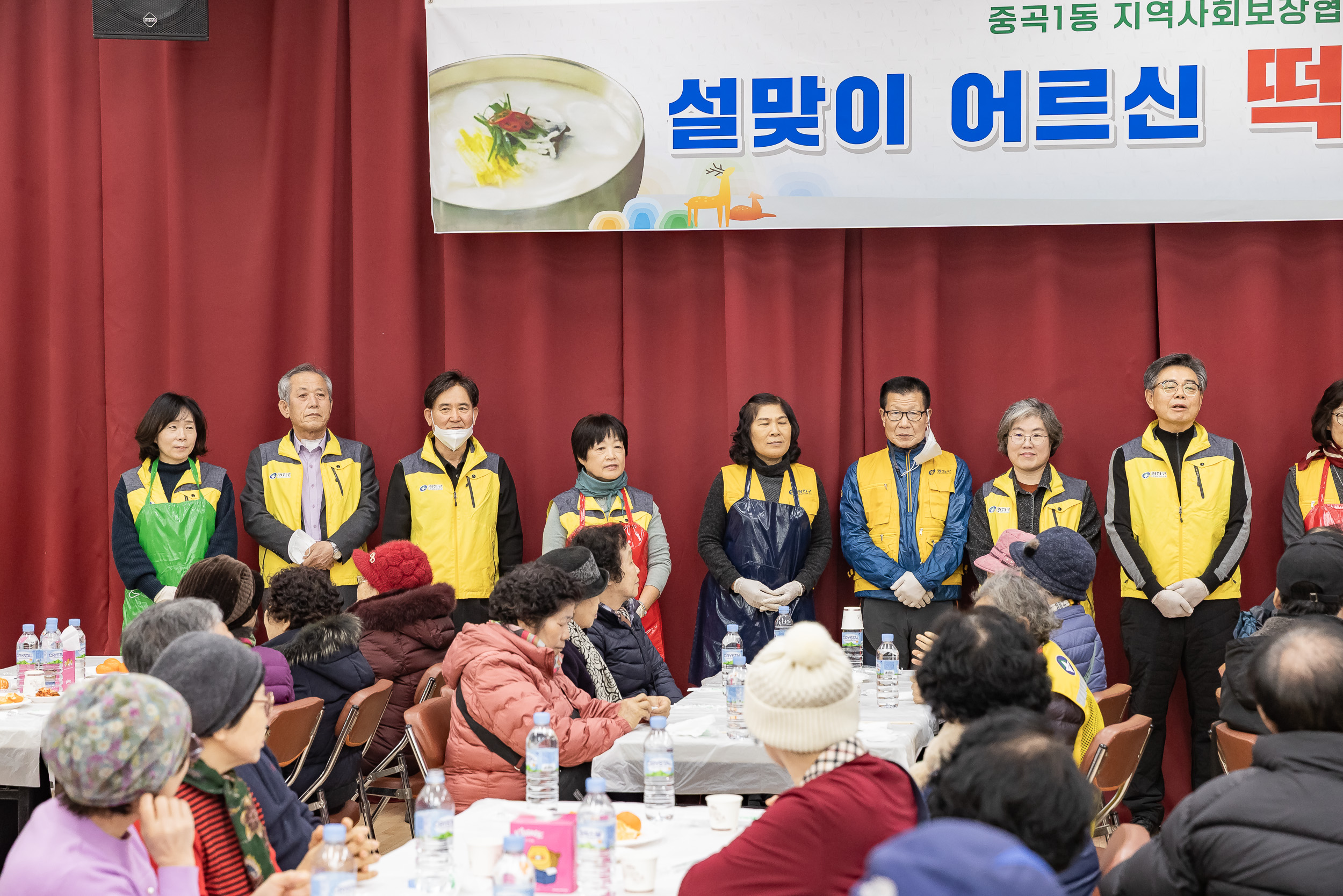 20260127-중곡1동 지역사회보장협의체와 함께하는 설맞이 어르신 떡국 나눔 행사 20260127--2458_L_131805.jpg