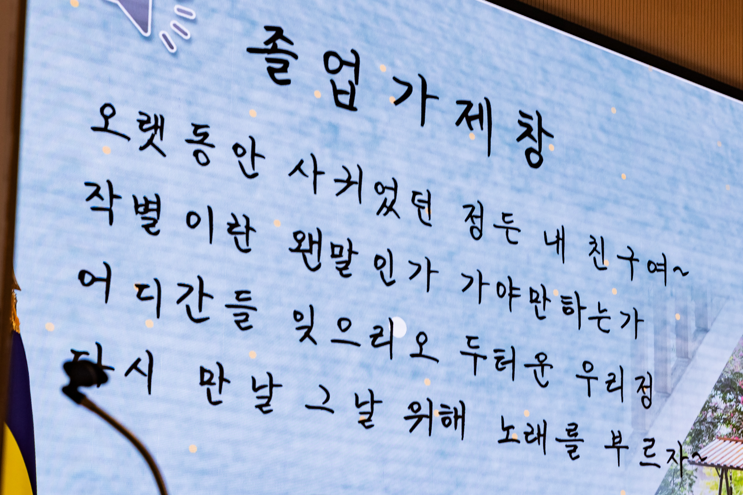 20260109-가람고등학교 졸업식 20260109-62500_L_112045.jpg