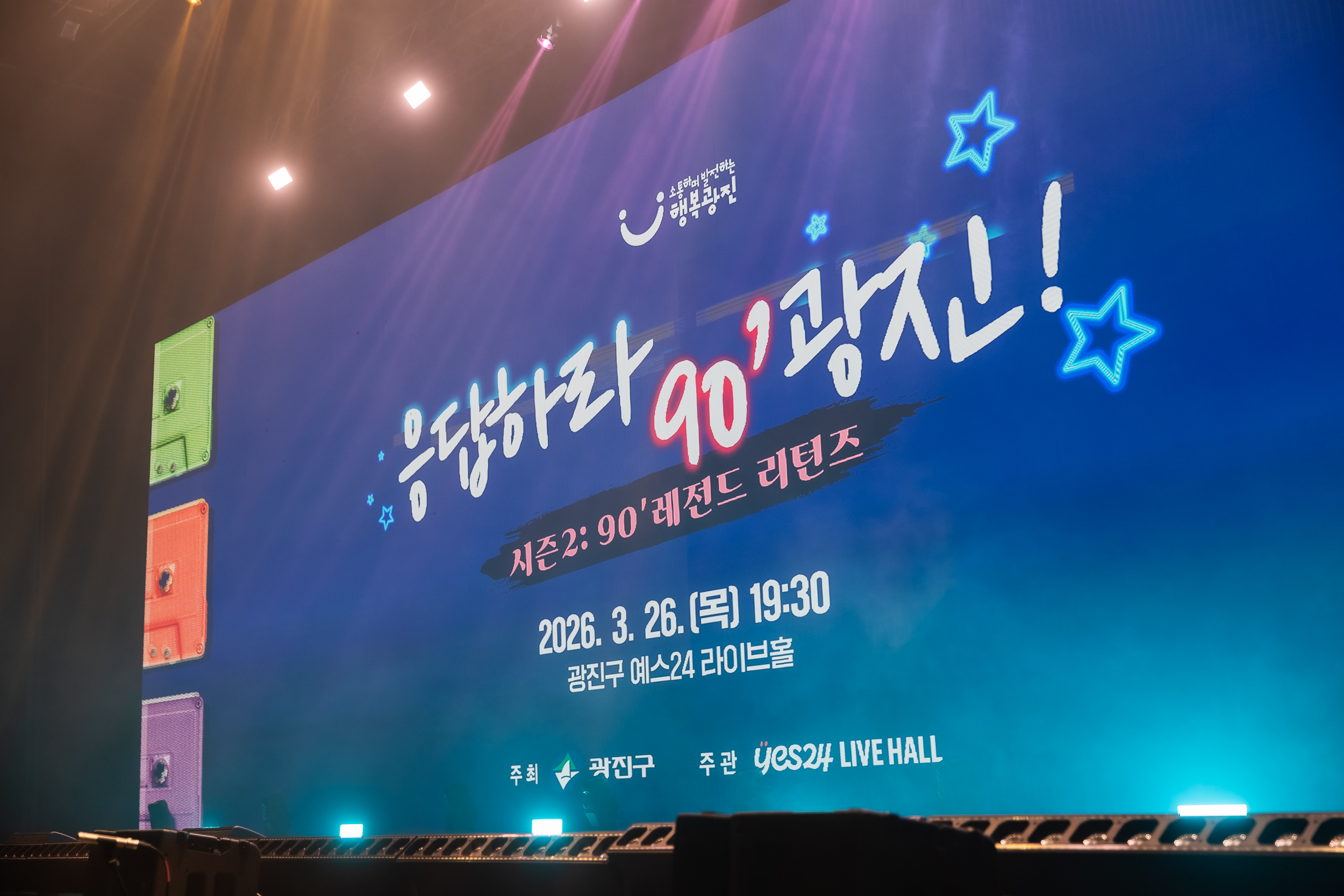 20260326-응답하라 90' 광진! 20260326-52943_L_181334.jpg