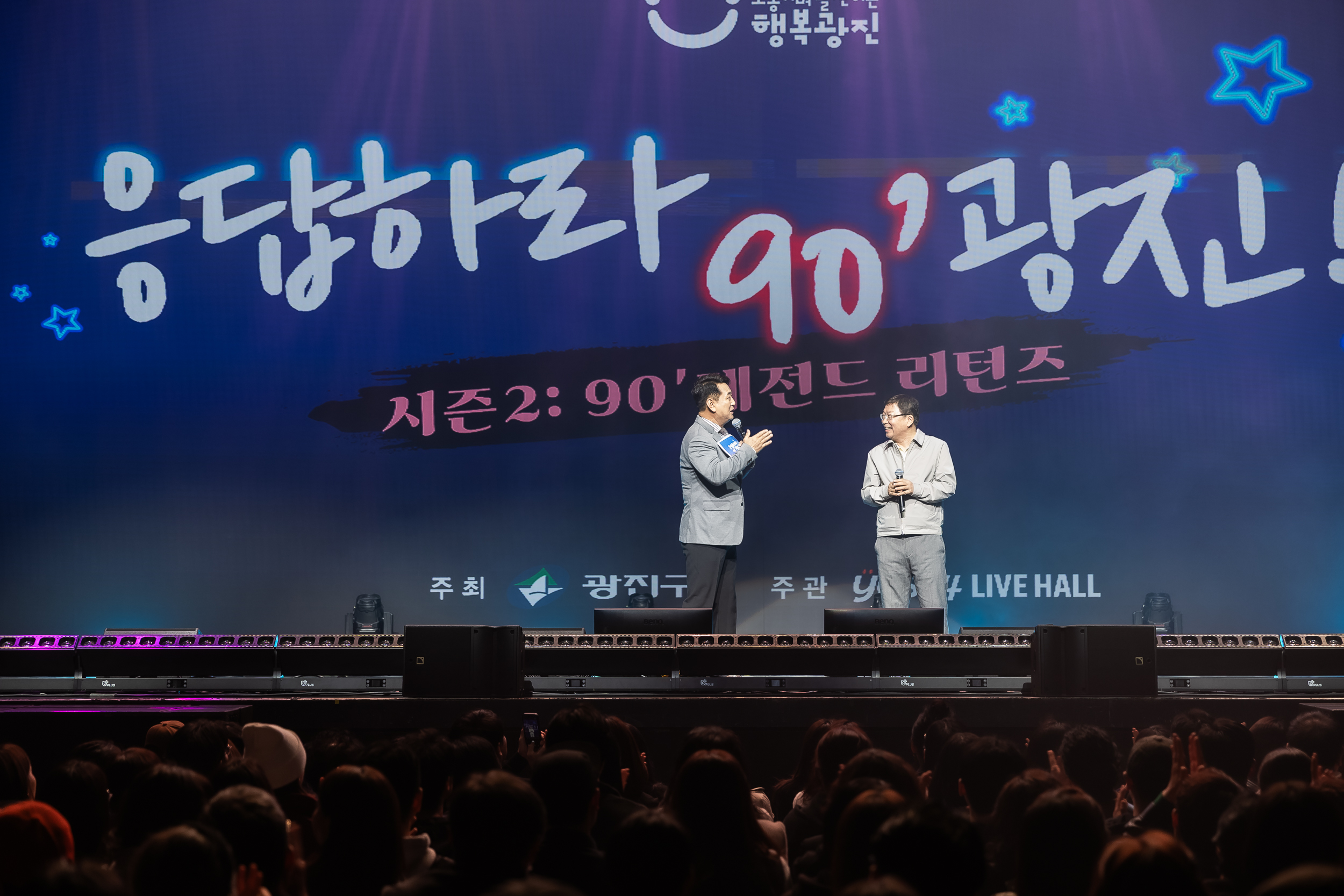 20260326-응답하라 90' 광진! 20260326-52993_L_181334.jpg