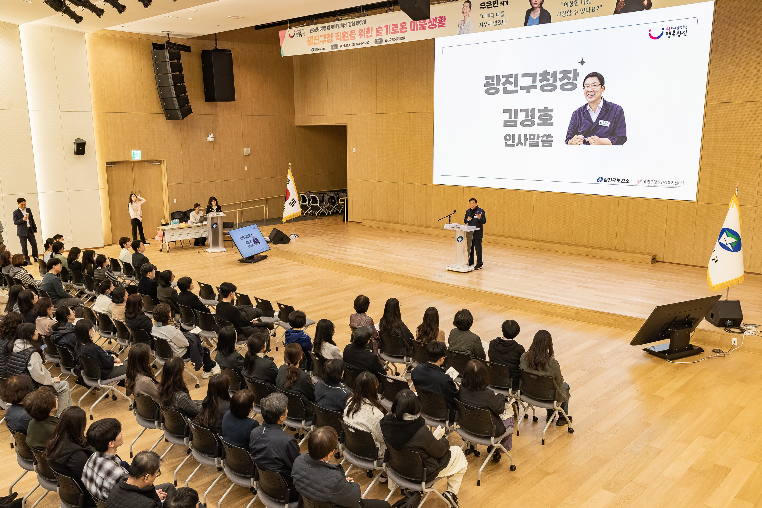 20251111-광진구청 직원을 위한 슬기로운 마음건강 20251111-2823_L_202621.jpg