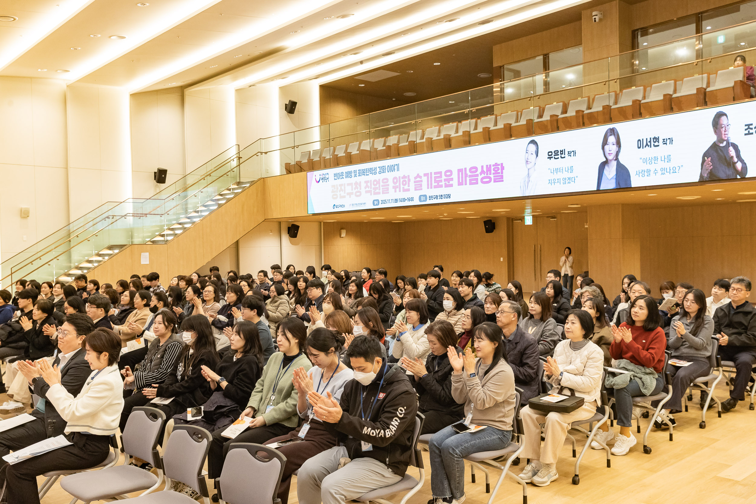 20251111-광진구청 직원을 위한 슬기로운 마음건강 20251111-2840_L_202621.jpg