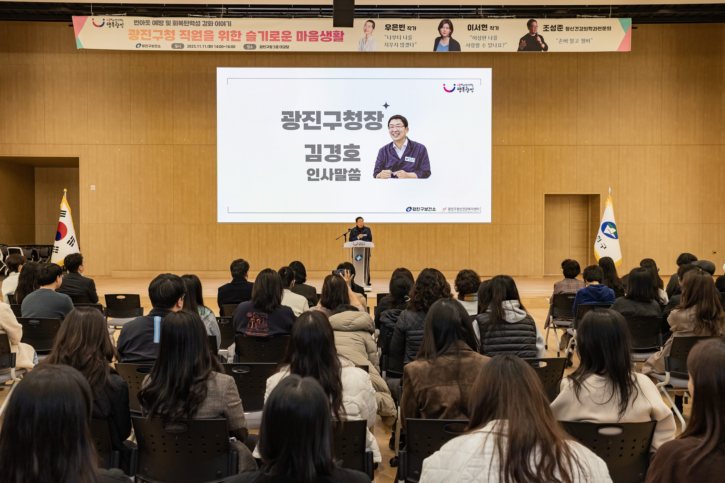 20251111-광진구청 직원을 위한 슬기로운 마음건강 20251111-2804_L_202621.jpg