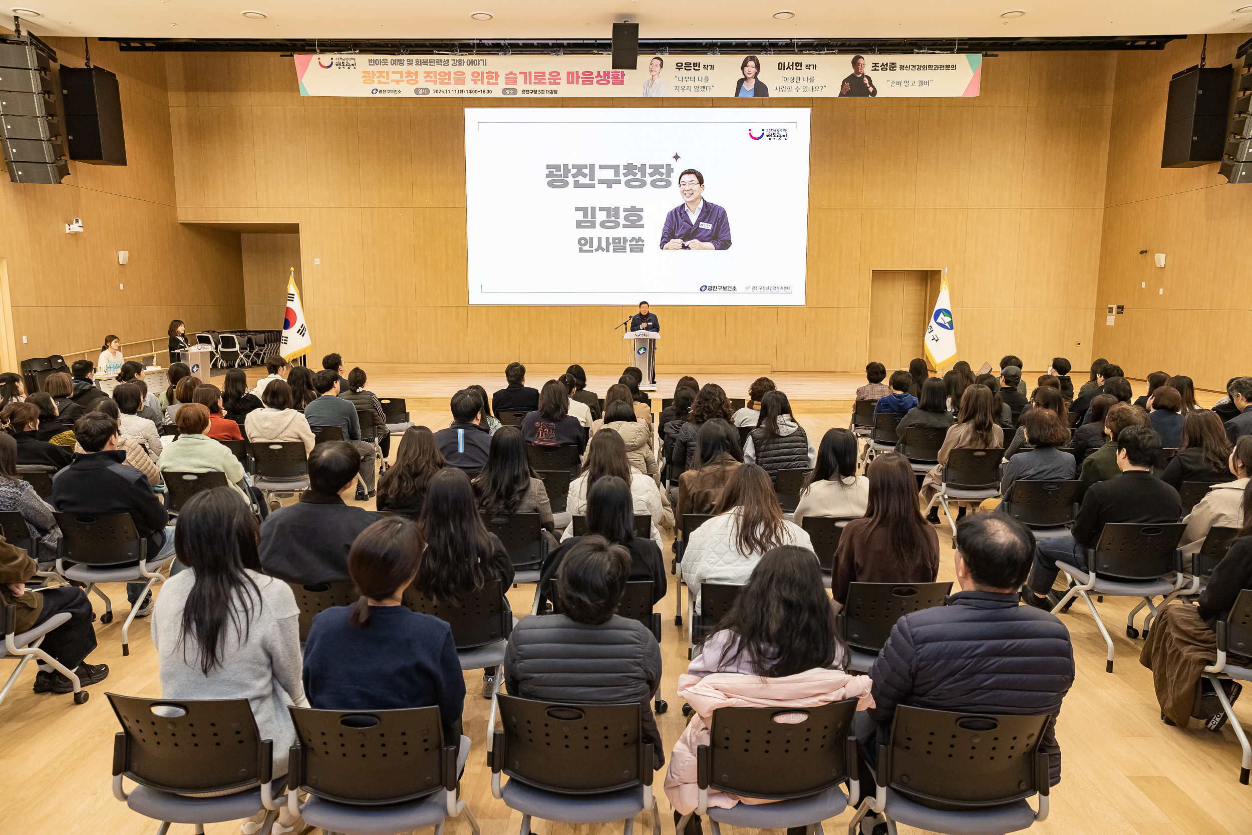 20251111-광진구청 직원을 위한 슬기로운 마음건강 20251111-2817_L_202621.jpg