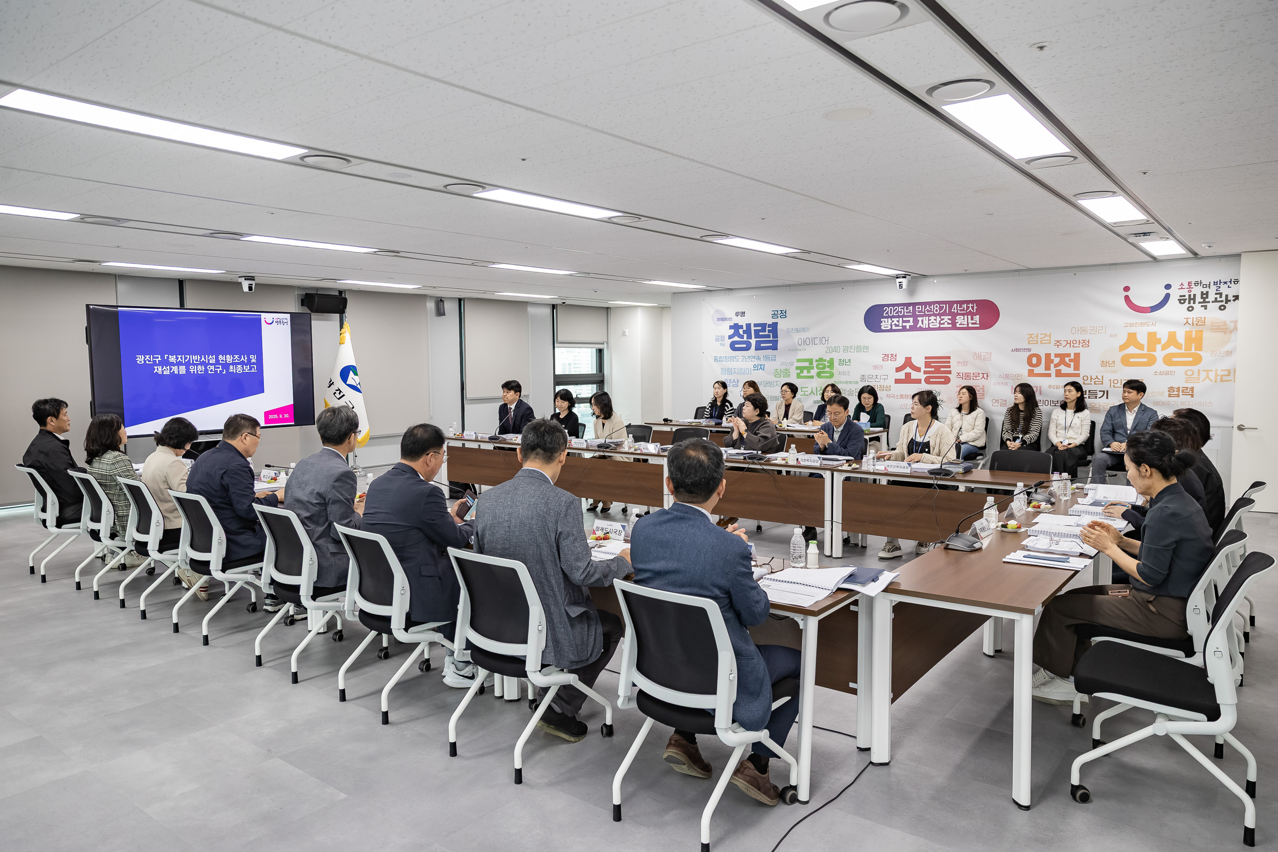 20250930-광진구 복지기반시설 현황조사 및 재설계 학술연구용역 최종보고회