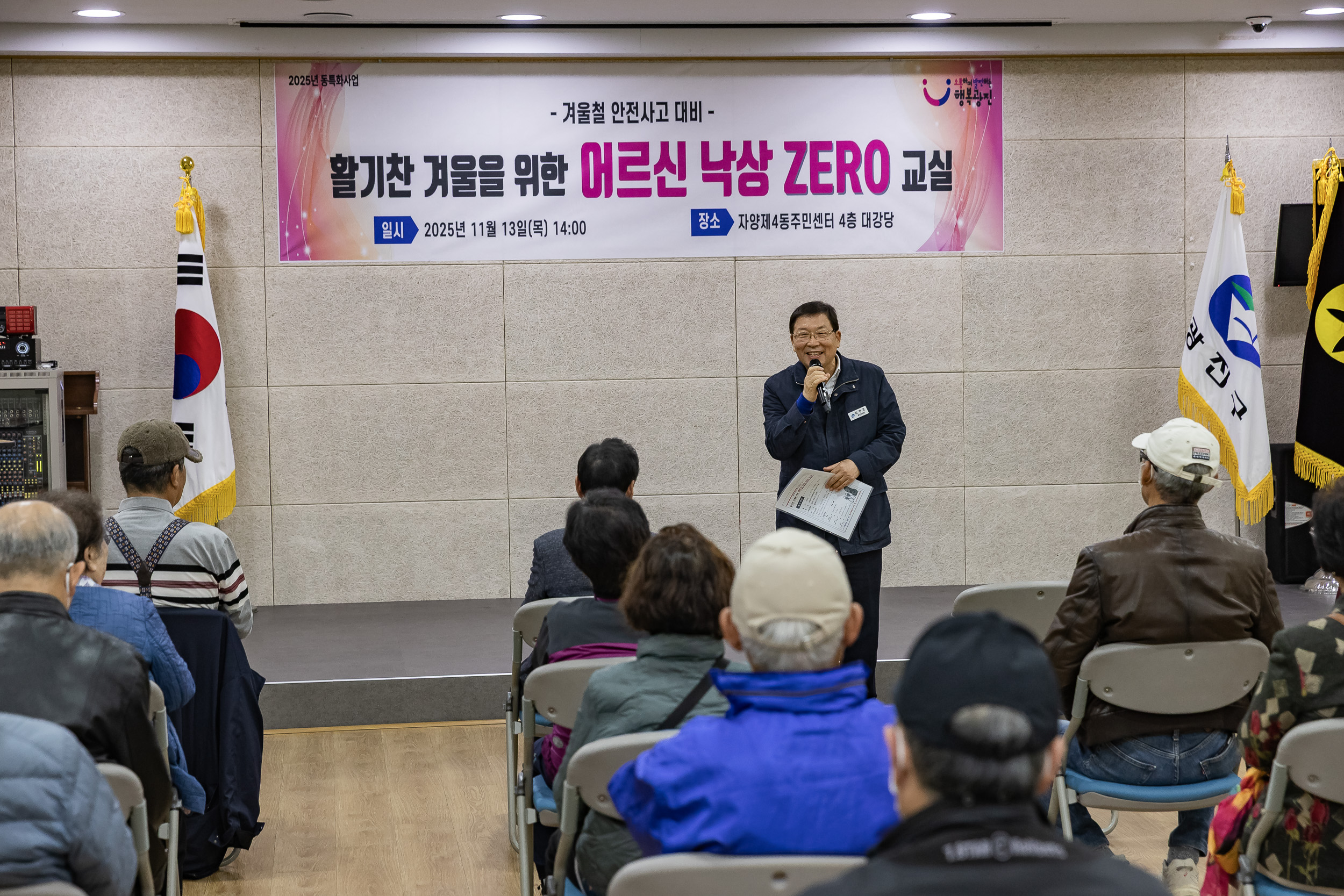 20251113-겨울철 안전사고대비 어르신 낙상ZERO 교실 20251113-5273_L_122352.jpg