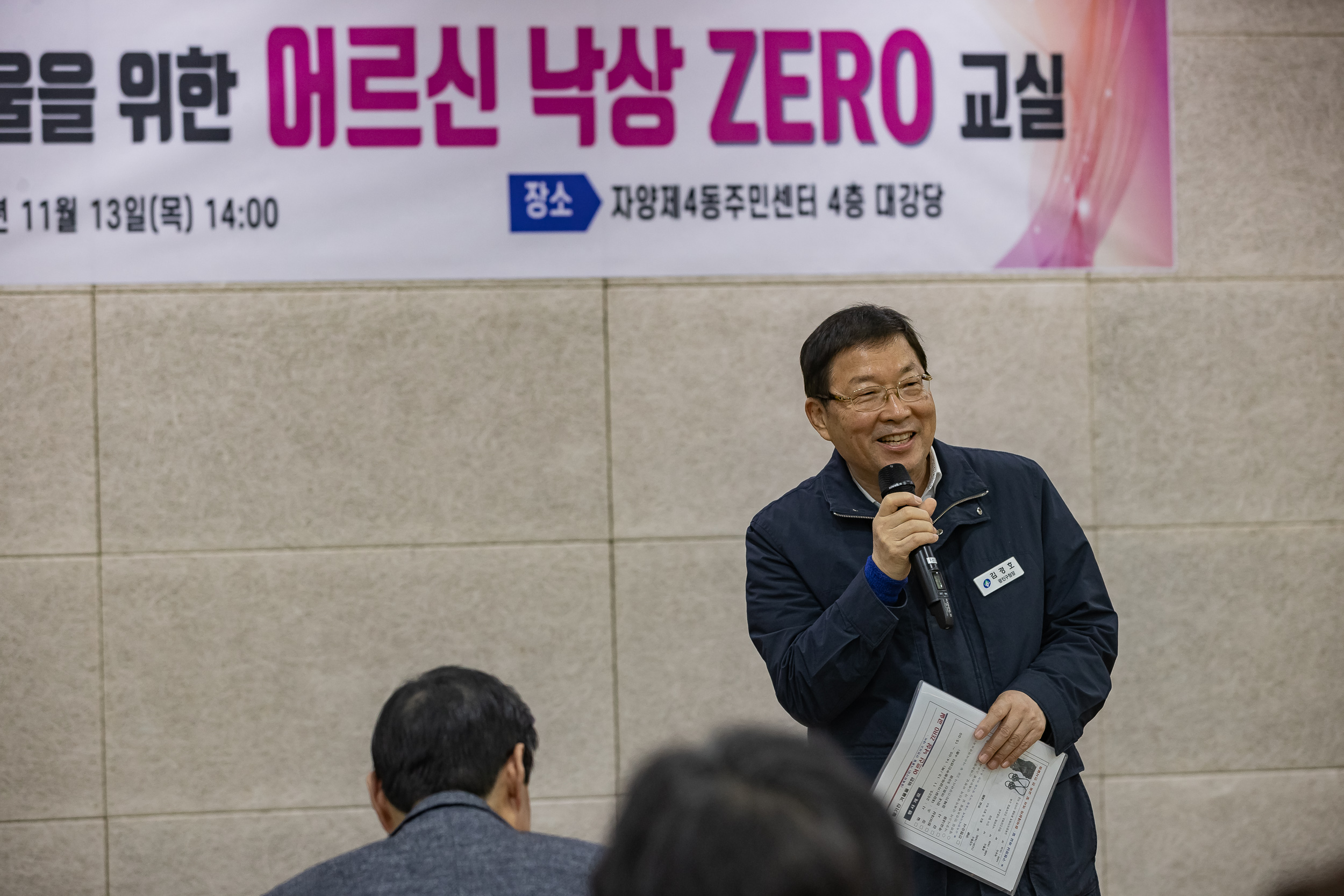 20251113-겨울철 안전사고대비 어르신 낙상ZERO 교실 20251113-5283_L_122352.jpg