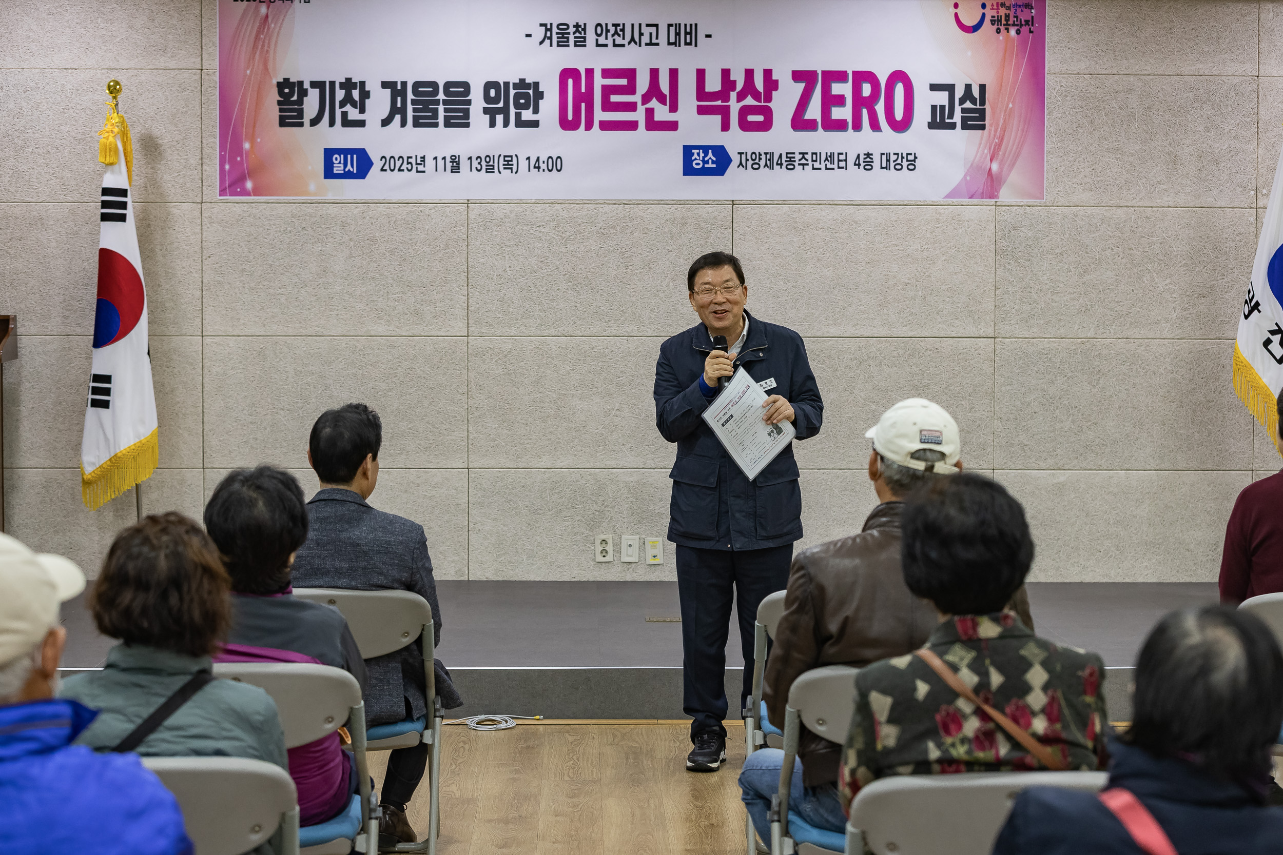 20251113-겨울철 안전사고대비 어르신 낙상ZERO 교실 20251113-5288_L_122352.jpg
