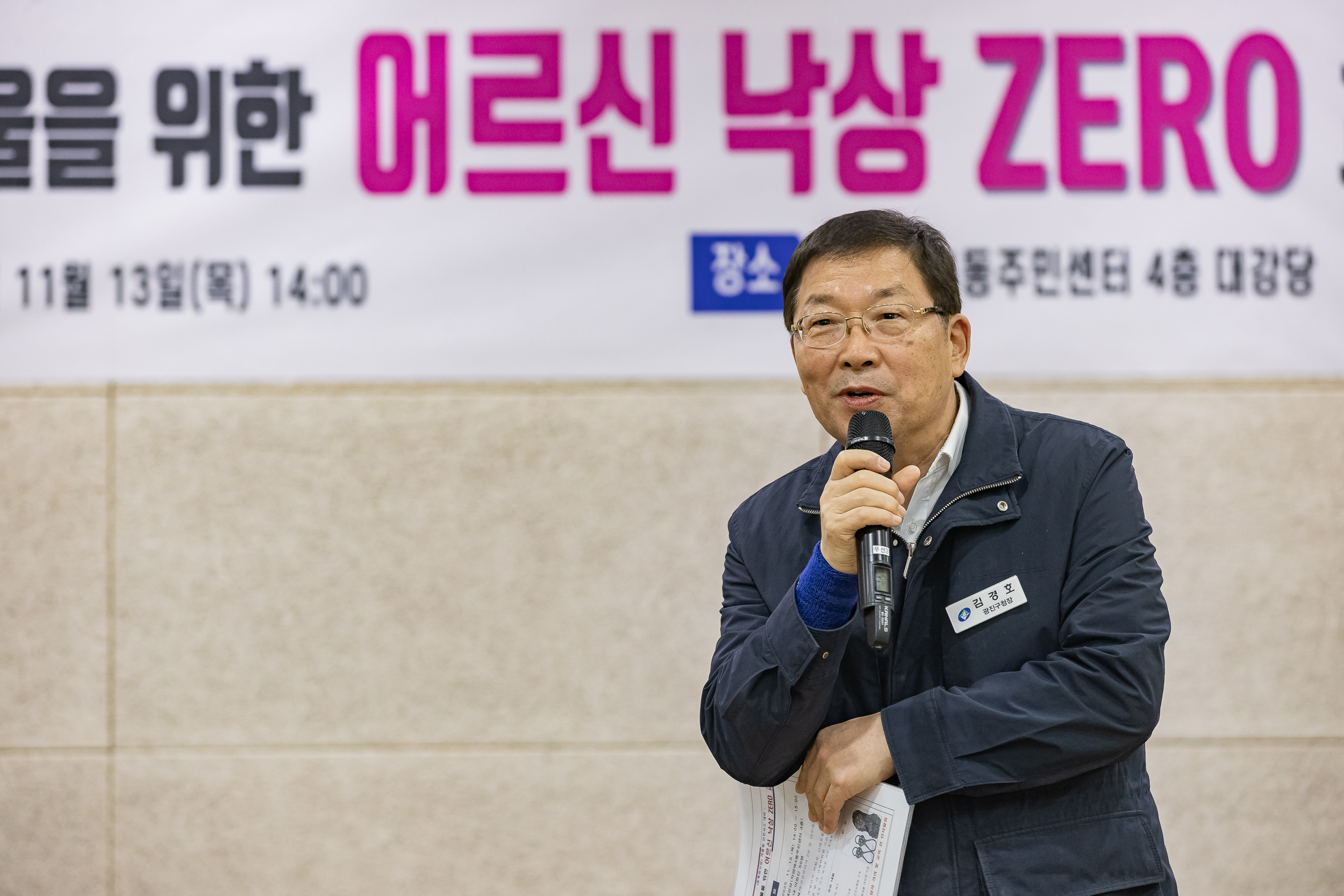 20251113-겨울철 안전사고대비 어르신 낙상ZERO 교실 20251113-5295_L_122352.jpg