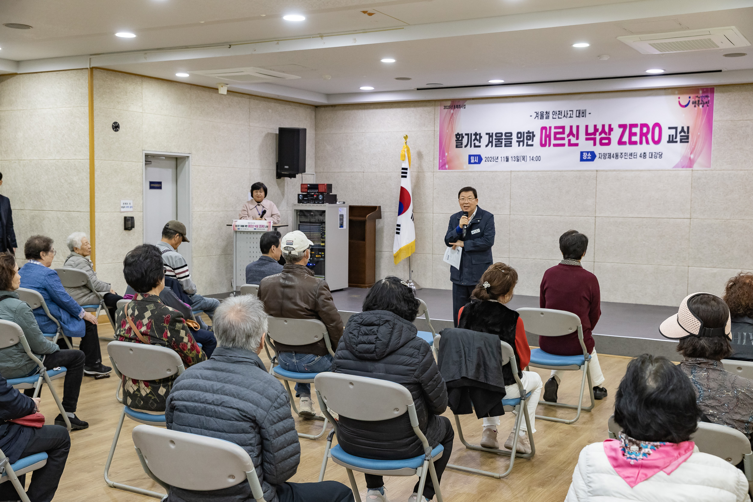 20251113-겨울철 안전사고대비 어르신 낙상ZERO 교실 20251113-5307_L_122352.jpg